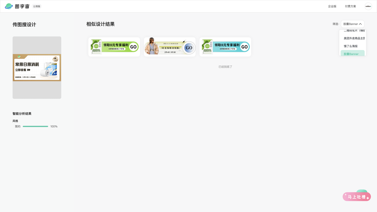 图宇宙-「日用消耗」胶囊Banner模板中心结果展示