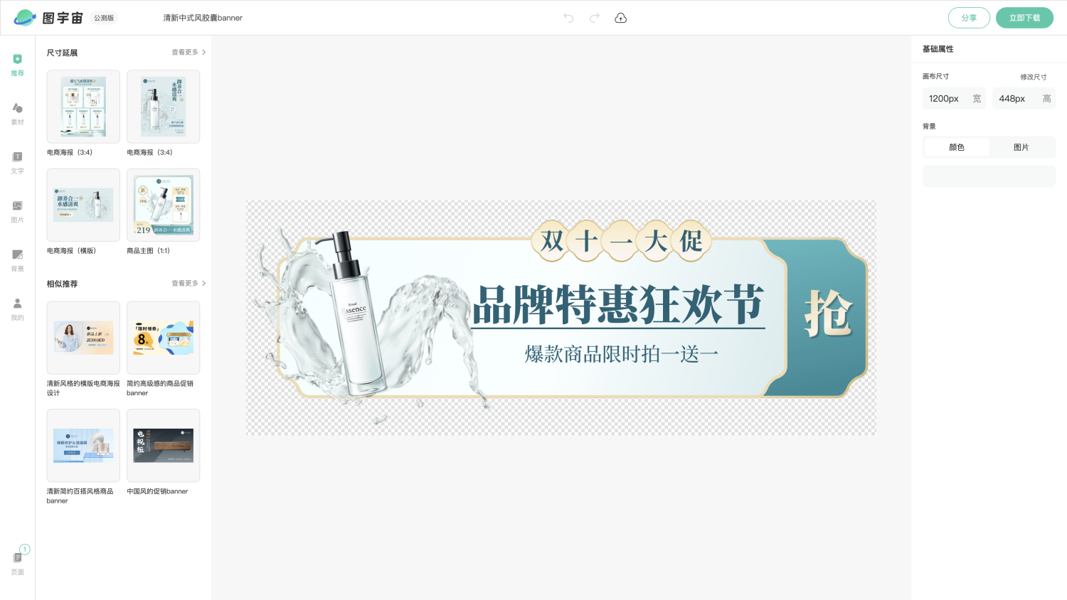 图宇宙-编辑器-清新中式风胶囊banner
