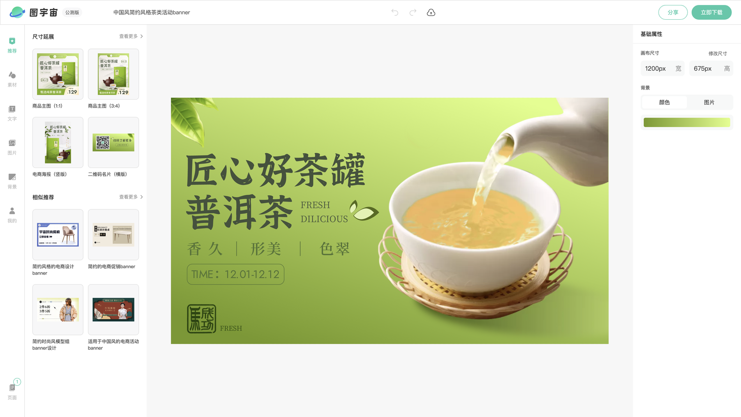 图宇宙-编辑器-中国风简约风格茶类活动banner