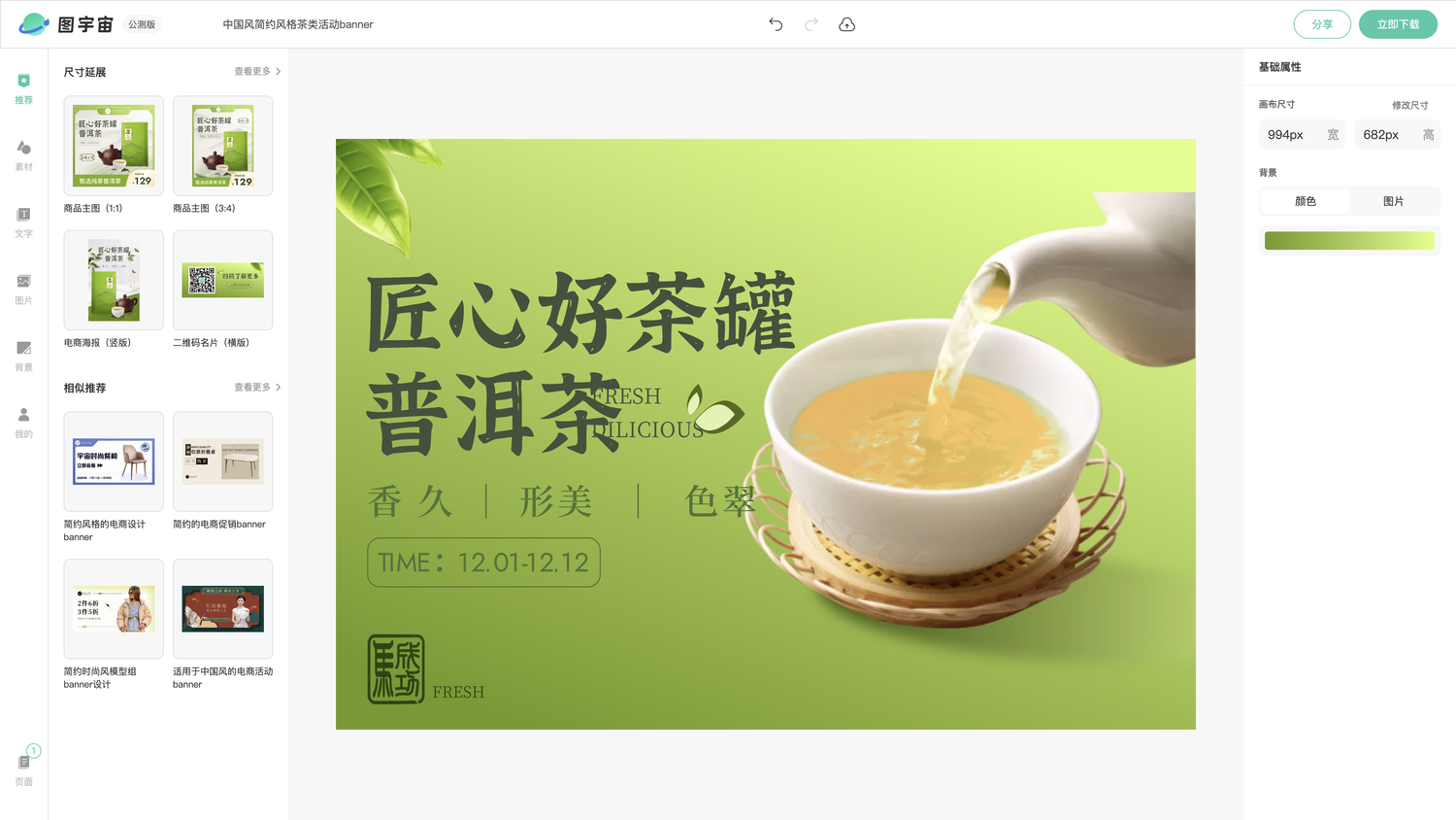 图宇宙-编辑器-中国风简约风格茶类活动banner