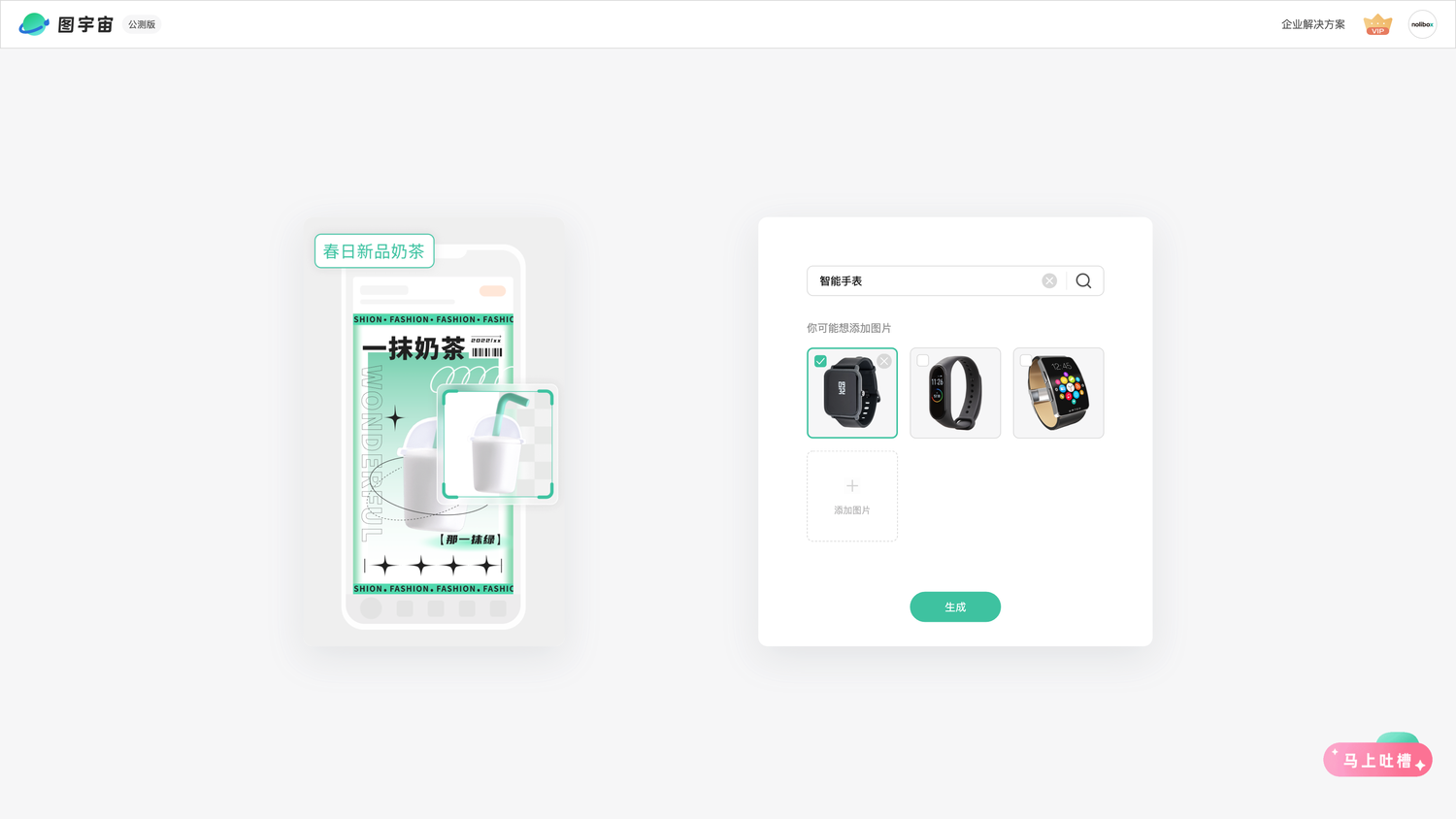 图宇宙-「智能手表」商品图生成