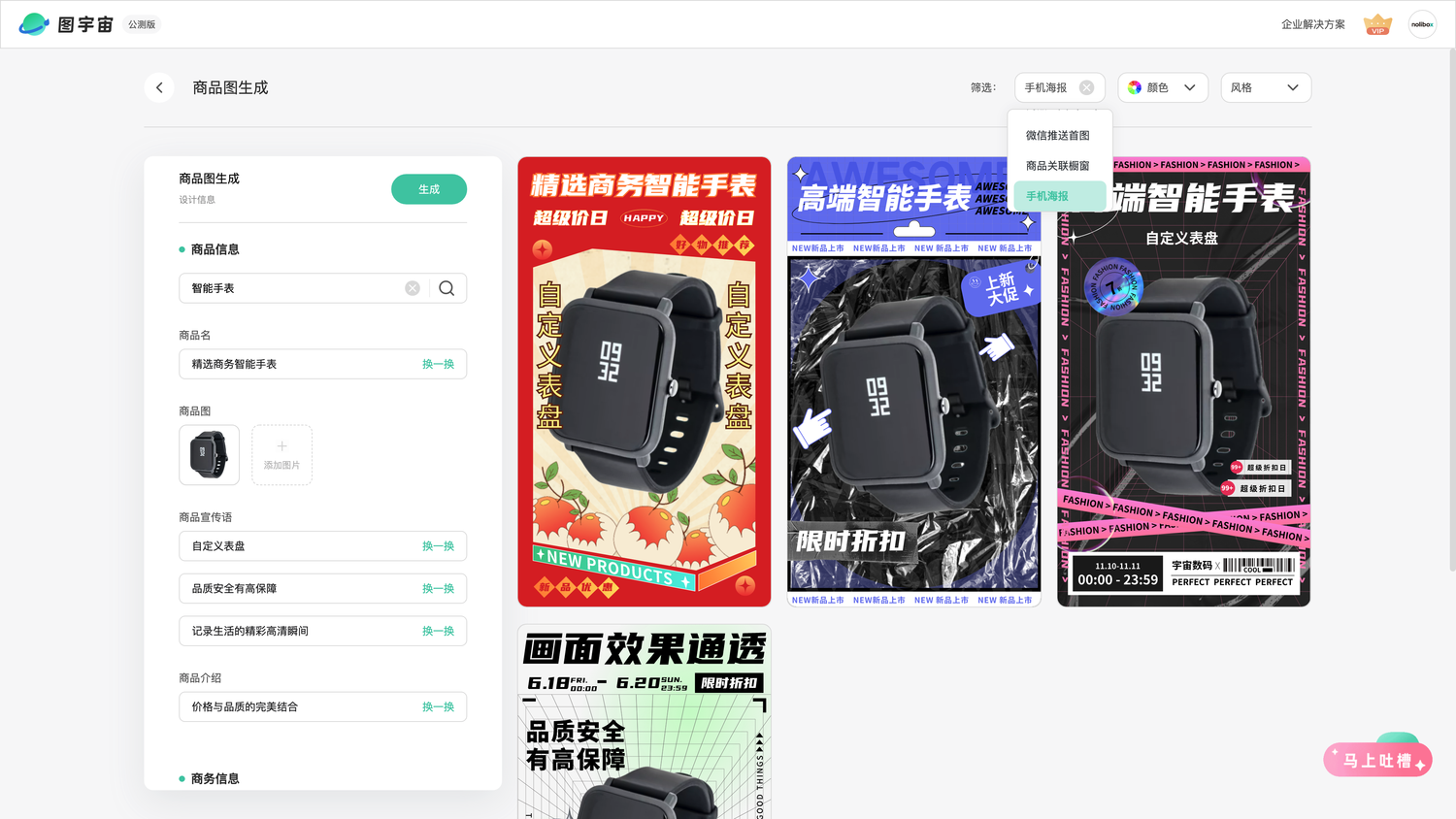图宇宙-「智能手表」手机海报生成结果展示