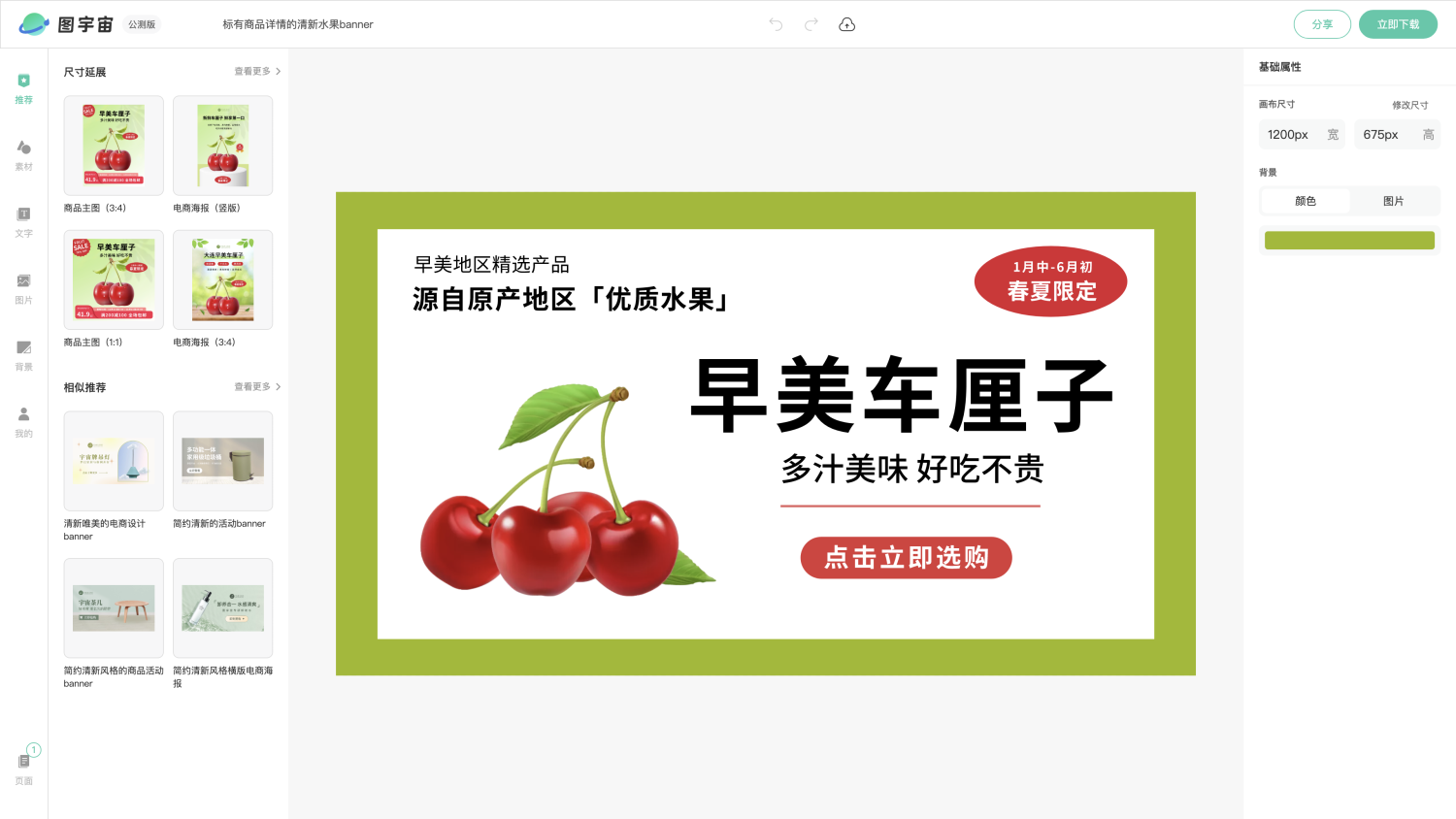 图宇宙-编辑器-标有商品详情的清新水果banner