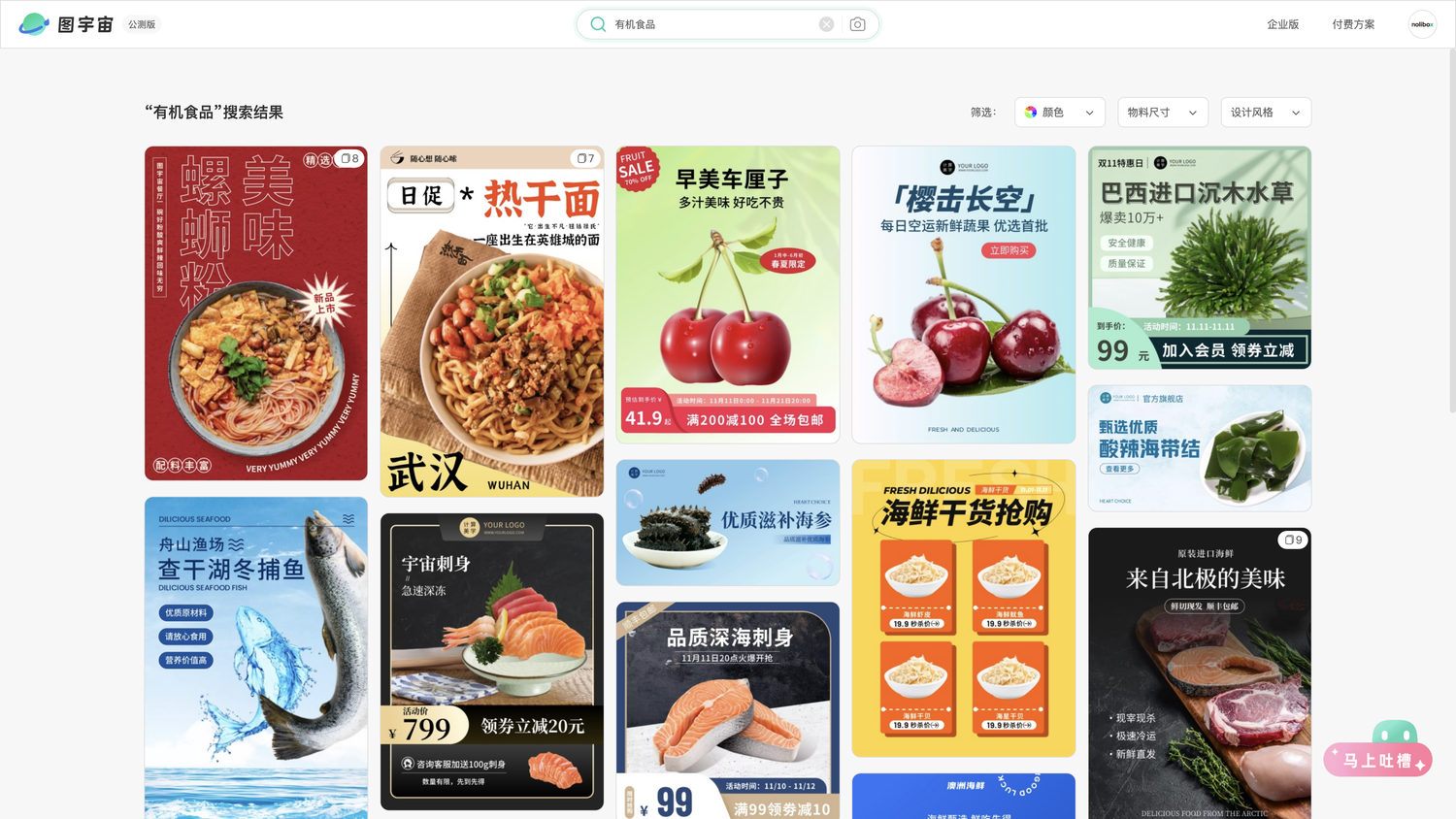 图宇宙-「有机食品」商品图生成