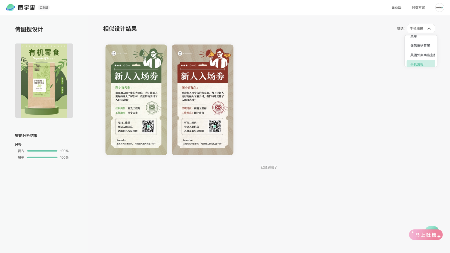 图宇宙-「有机食品」手机海报模板中心结果展示