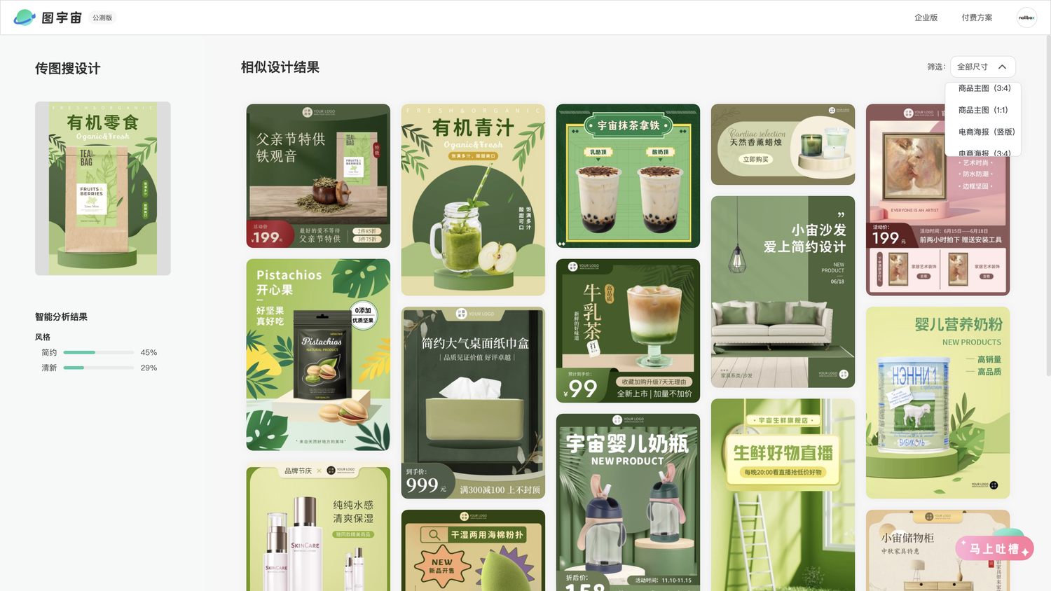 图宇宙-有机食品海报传图做设计