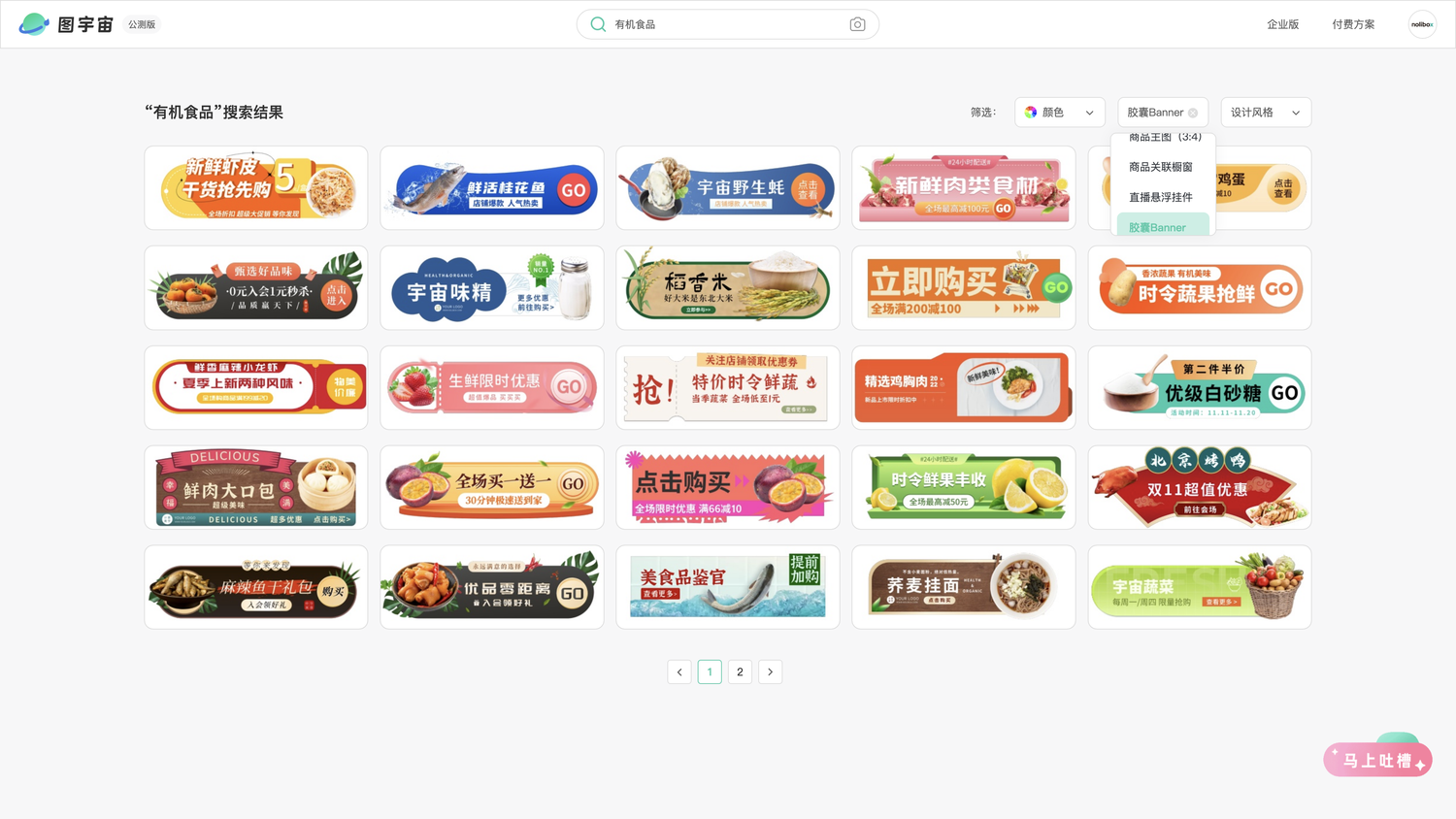 图宇宙-「有机食品」胶囊Banner模板中心结果展示