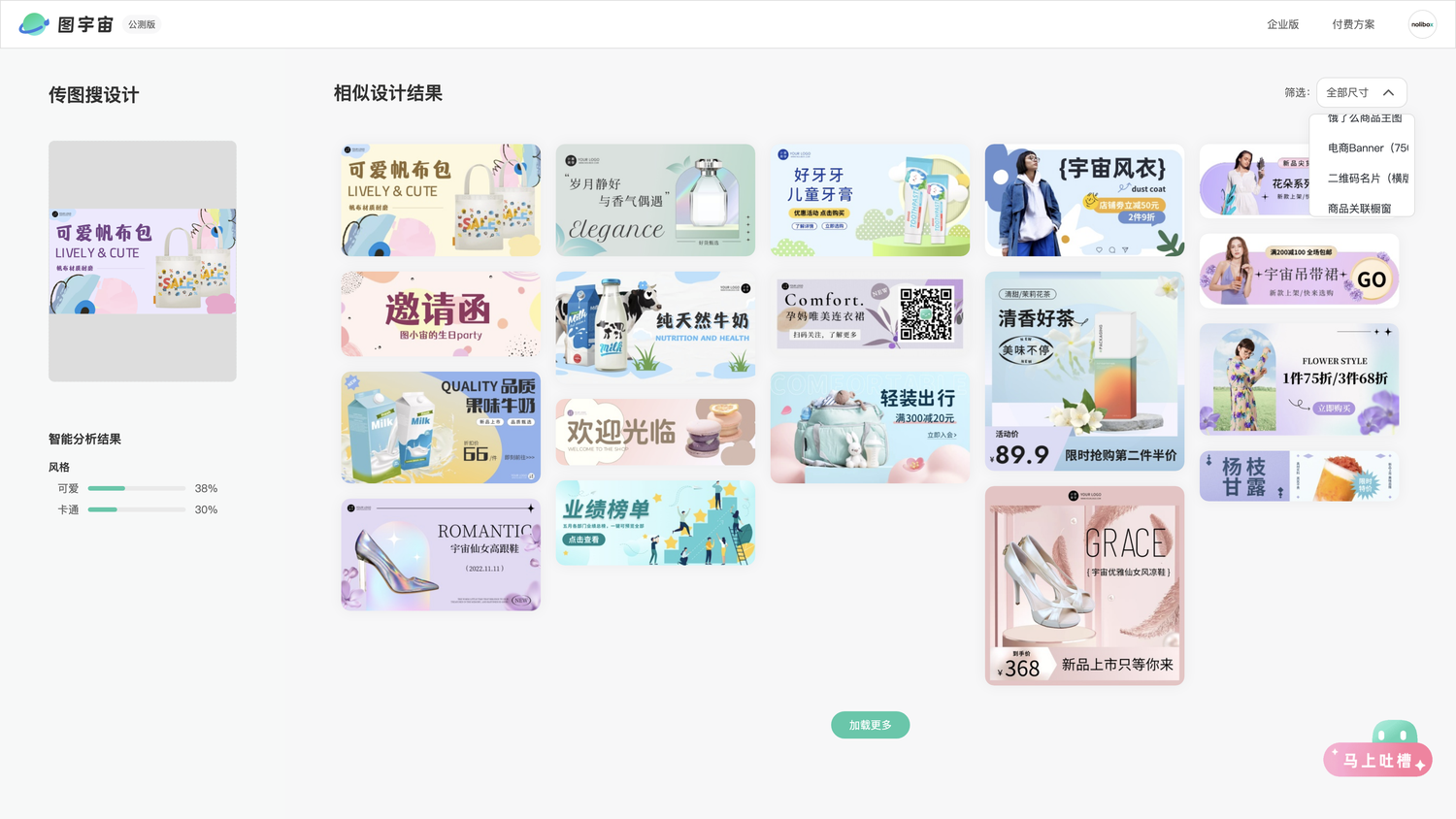 图宇宙-服饰鞋包banner传图做设计
