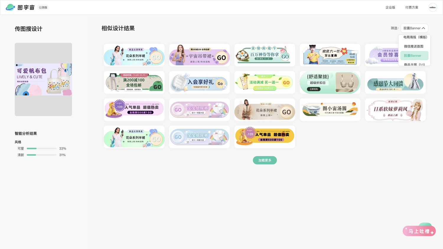 图宇宙-「服饰鞋包」胶囊Banner模板中心结果展示