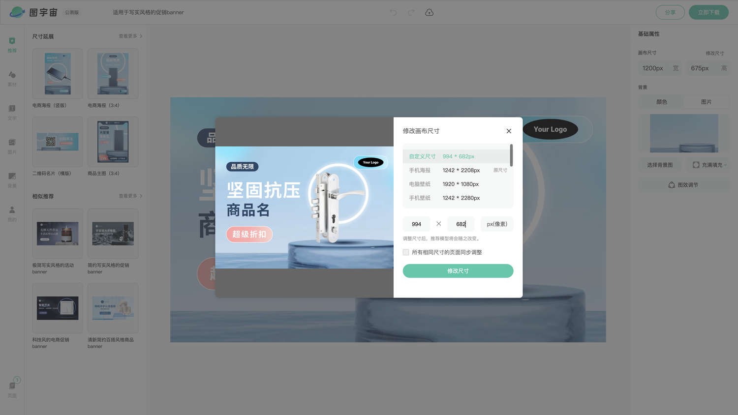图宇宙-编辑器-适用于写实风格的促销banner