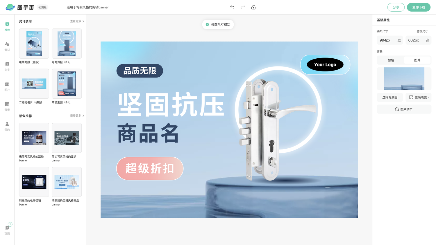 图宇宙-编辑器-适用于写实风格的促销banner