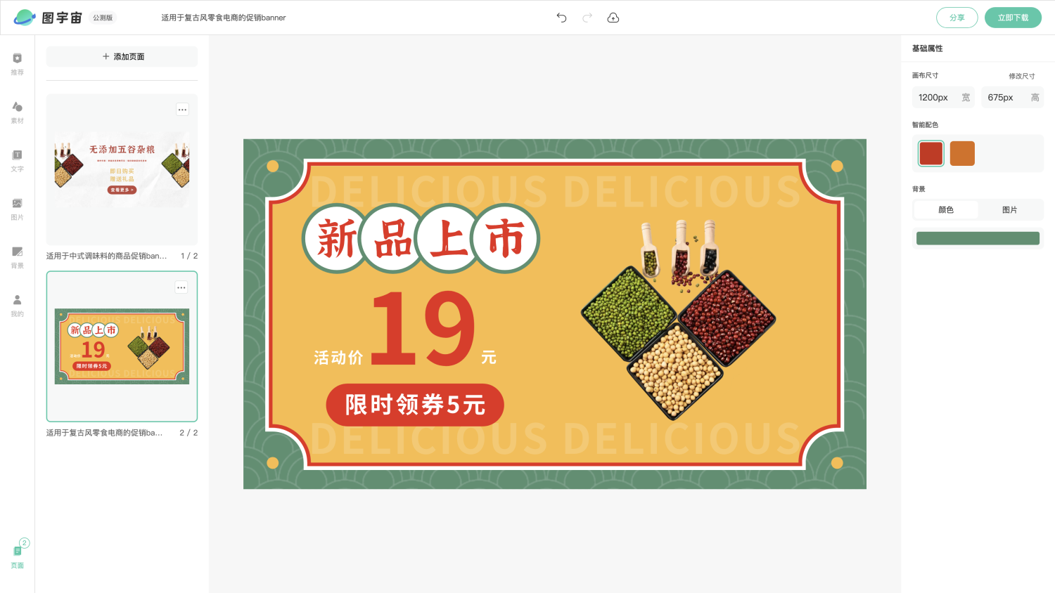 图宇宙-编辑器-适用于中式调味料的商品促销banner