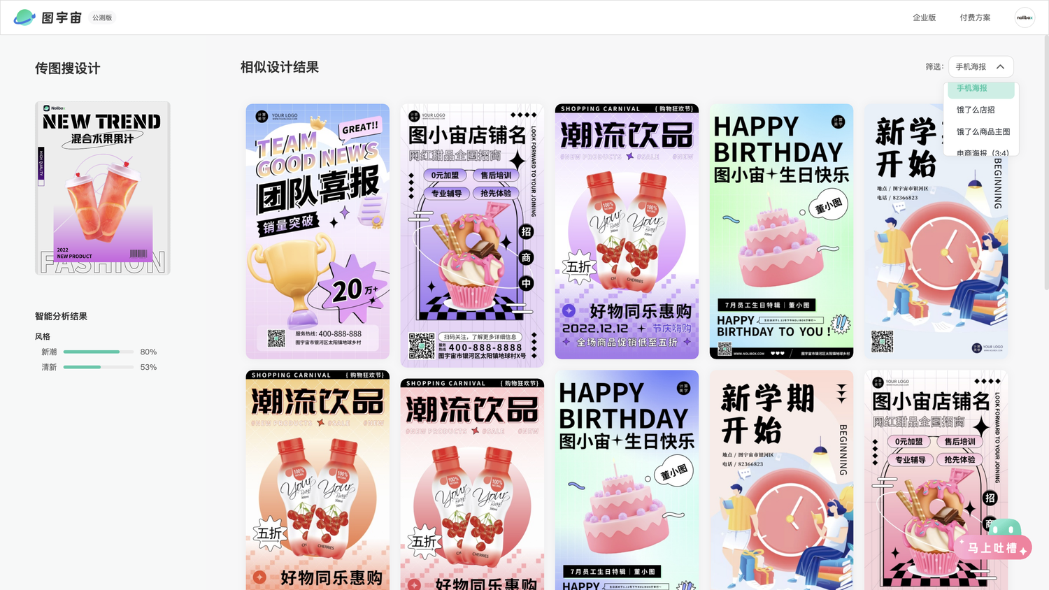 图宇宙-「果汁」手机海报模板中心结果展示