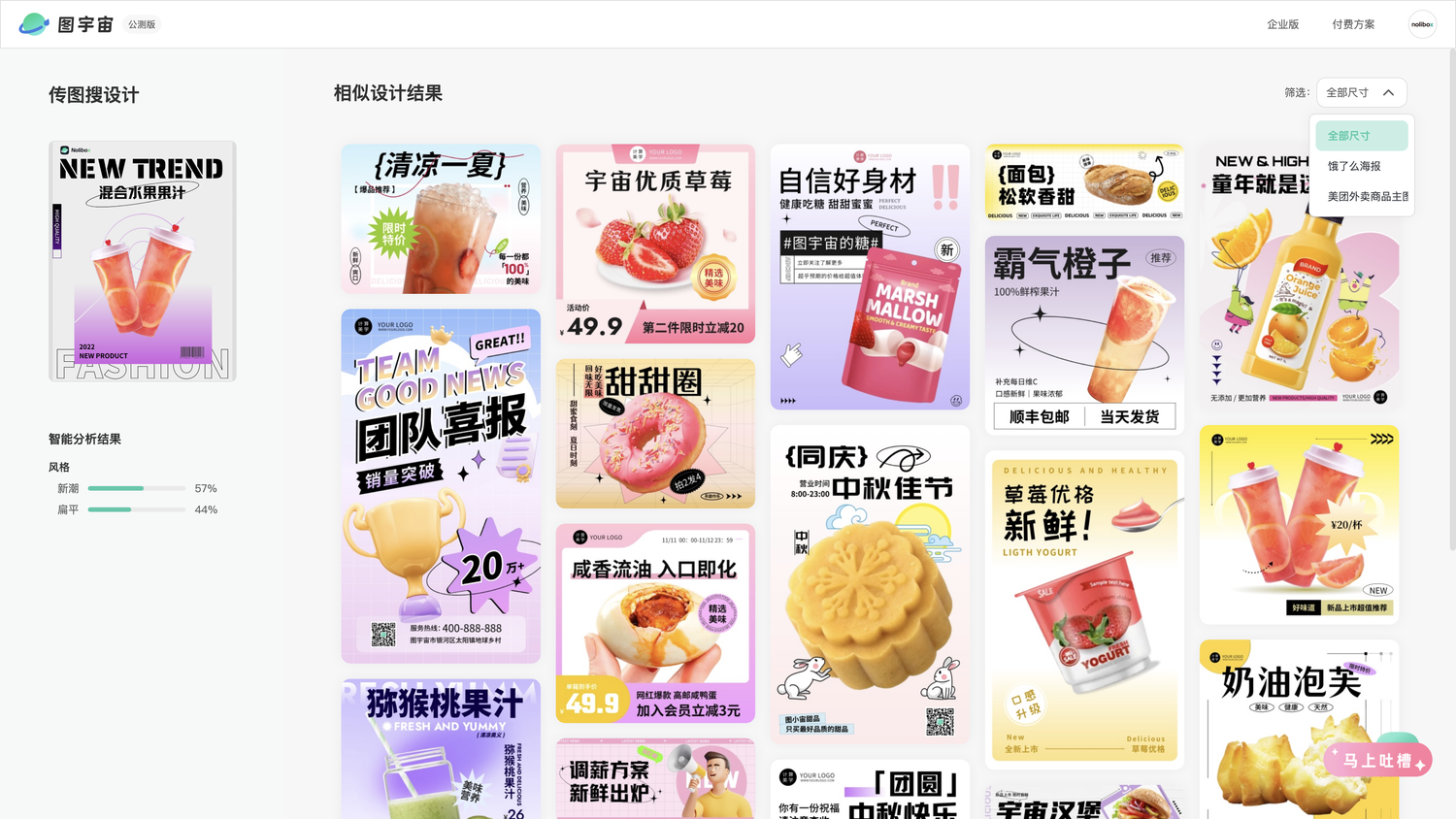 图宇宙-果汁海报传图做设计