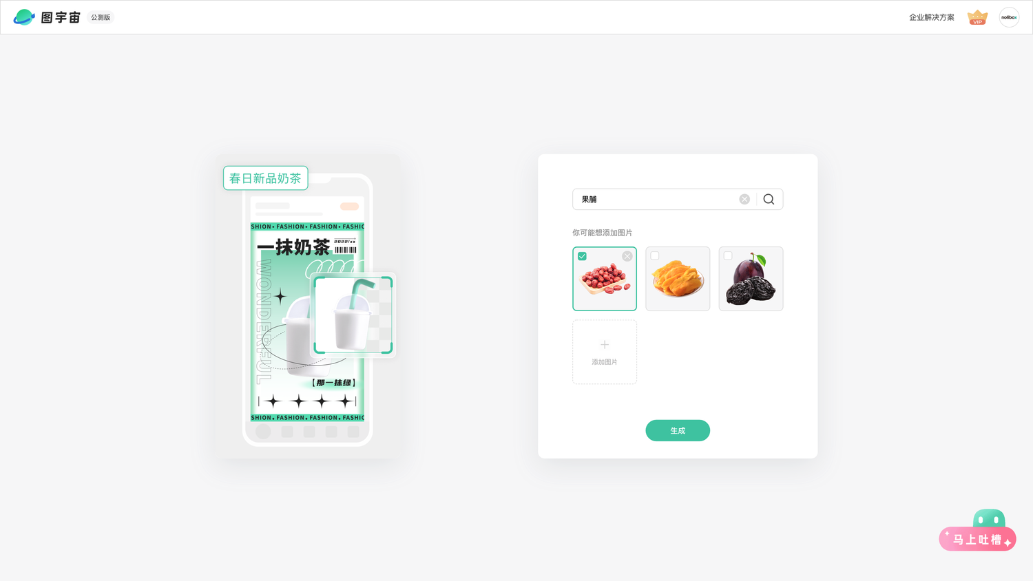 图宇宙-「果脯」商品图生成