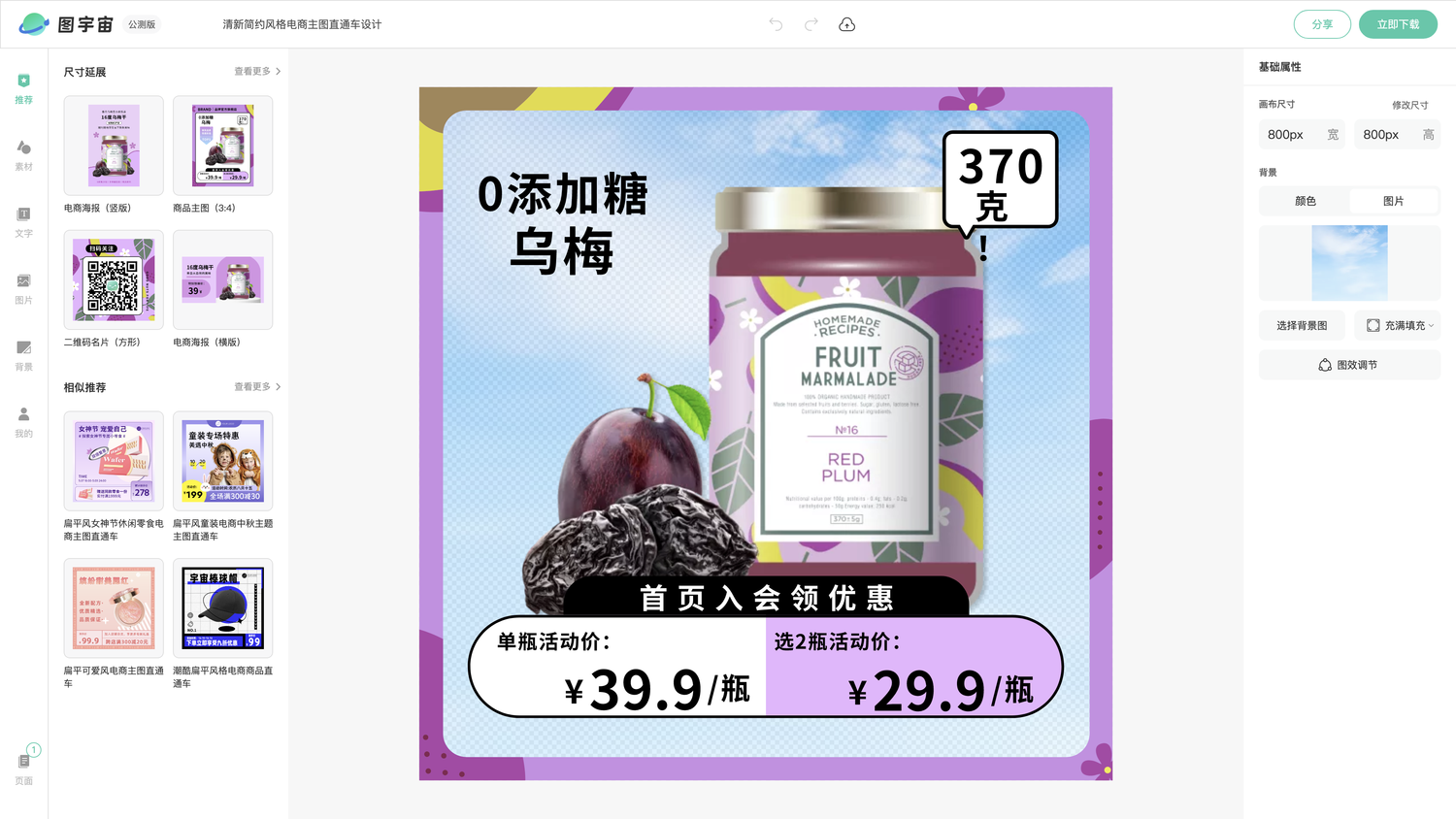 图宇宙-编辑器-清新简约风格电商主图直通车设计