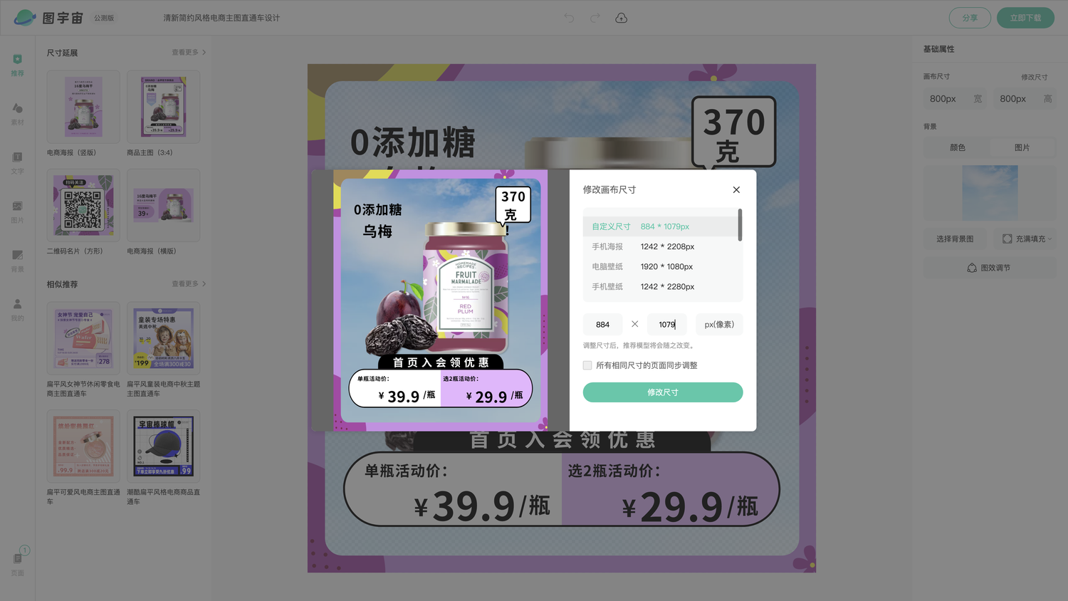 图宇宙-编辑器-清新简约风格电商主图直通车设计