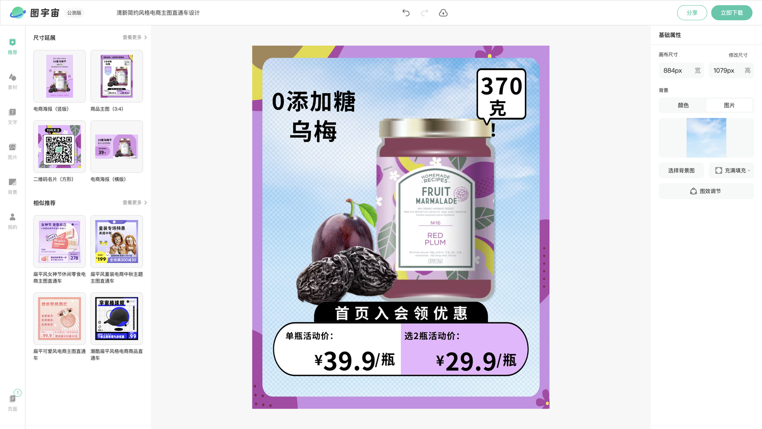 图宇宙-编辑器-清新简约风格电商主图直通车设计