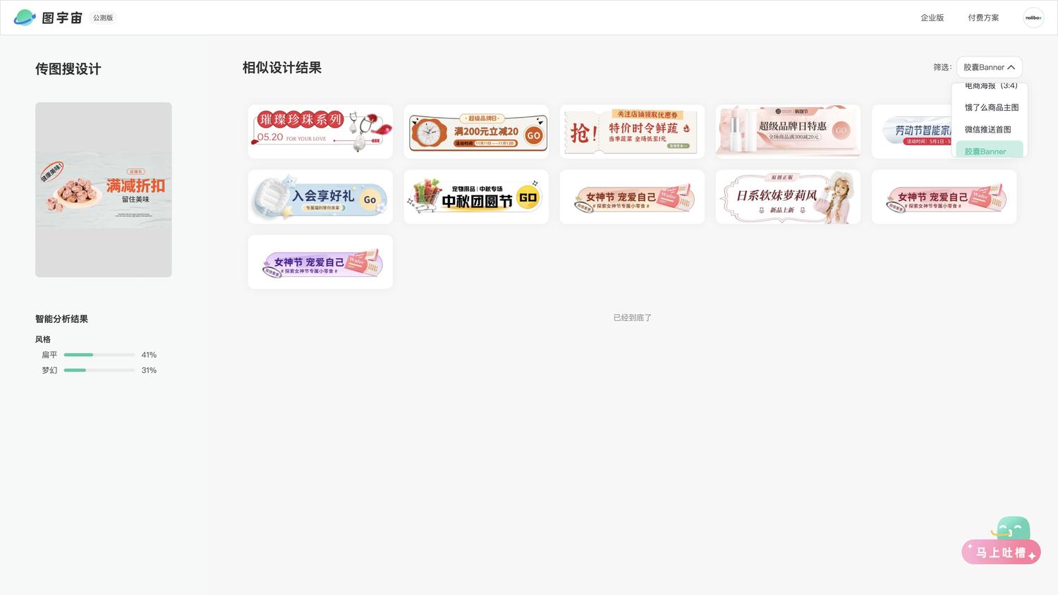 图宇宙-「果脯」胶囊Banner模板中心结果展示