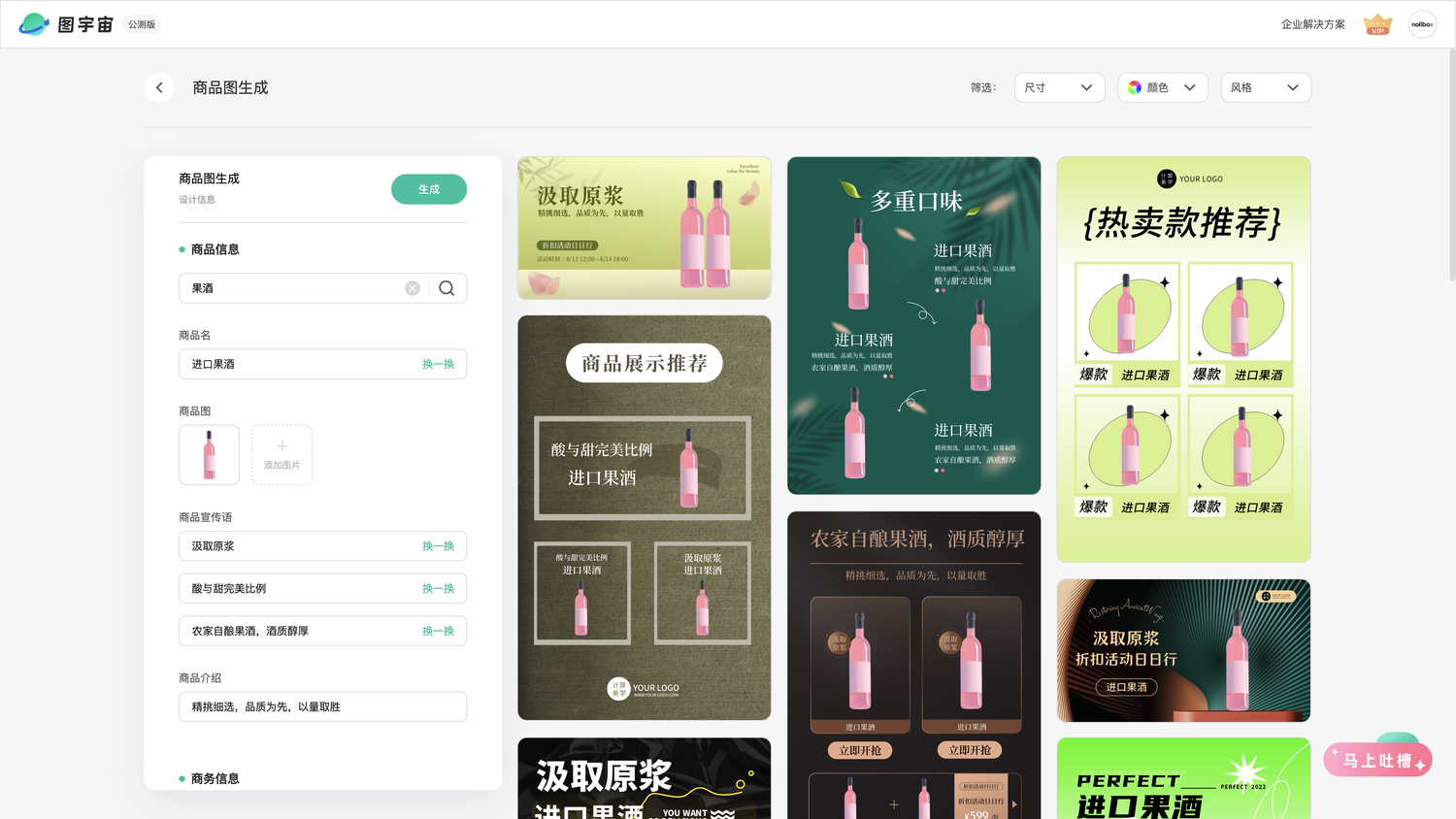 图宇宙-「果酒」商品图生成结果展示