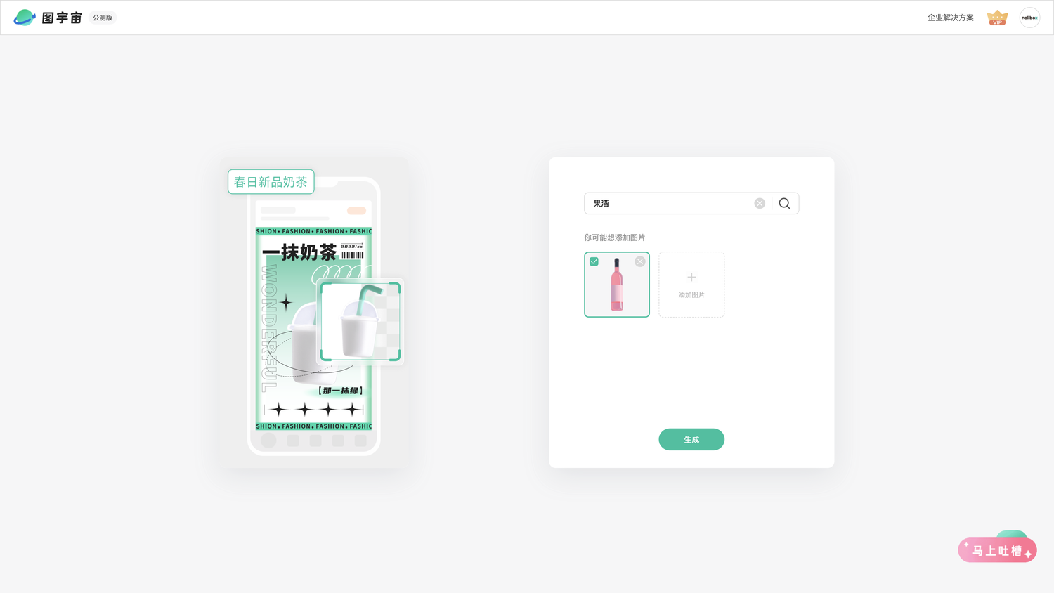 图宇宙-「果酒」商品图生成