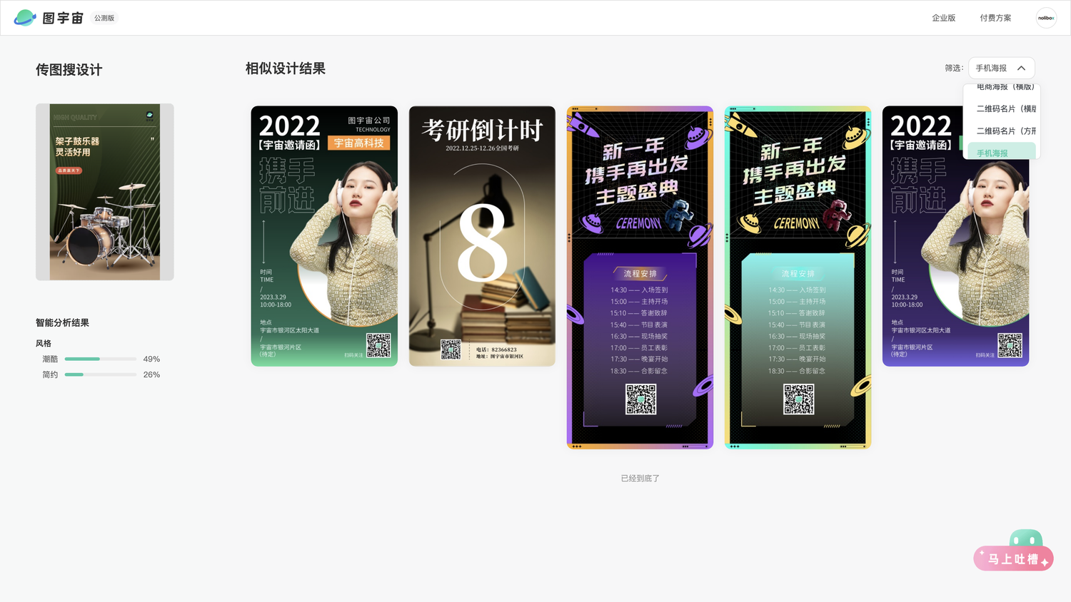 图宇宙-「架子鼓」手机海报模板中心结果展示