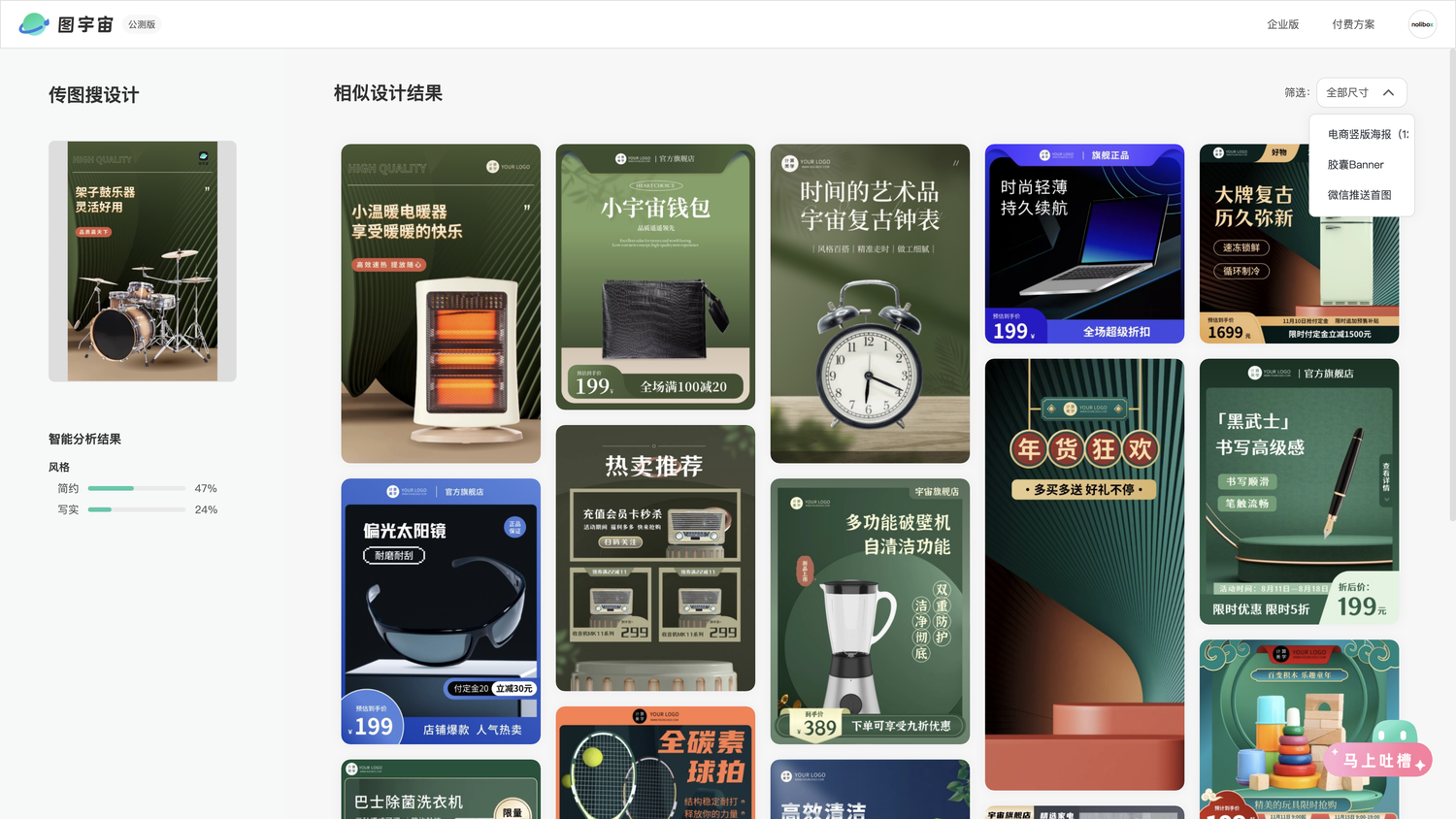 图宇宙-架子鼓海报传图做设计