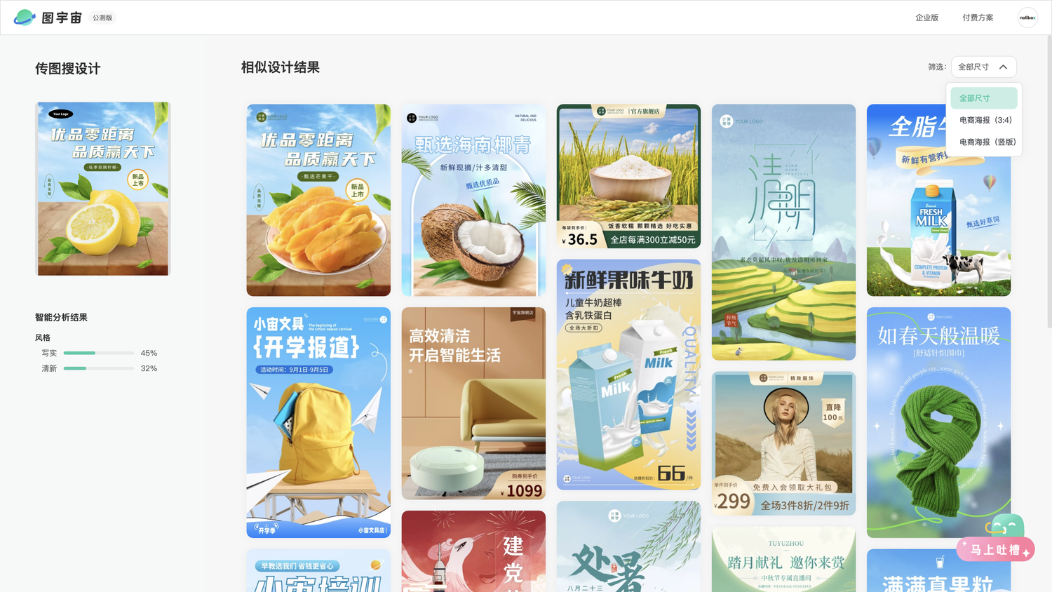 图宇宙-柠檬海报传图做设计