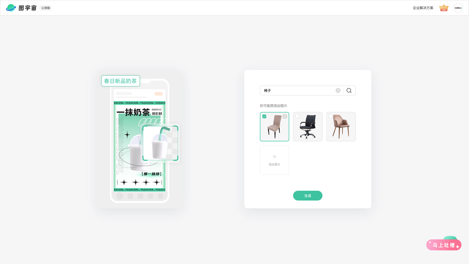 图宇宙-「椅子」商品图生成