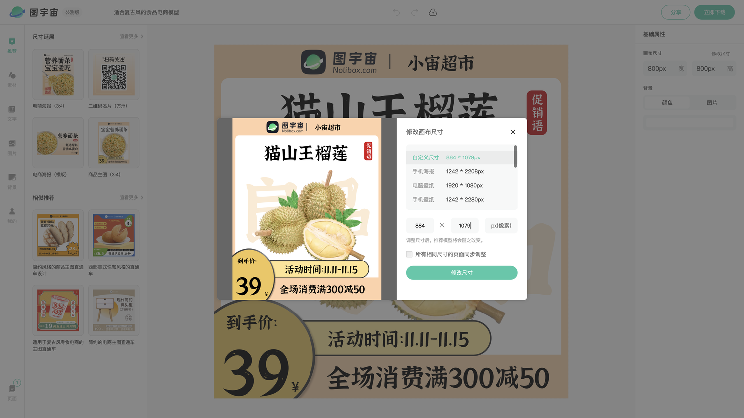 图宇宙-编辑器-适合复古风的食品电商模型