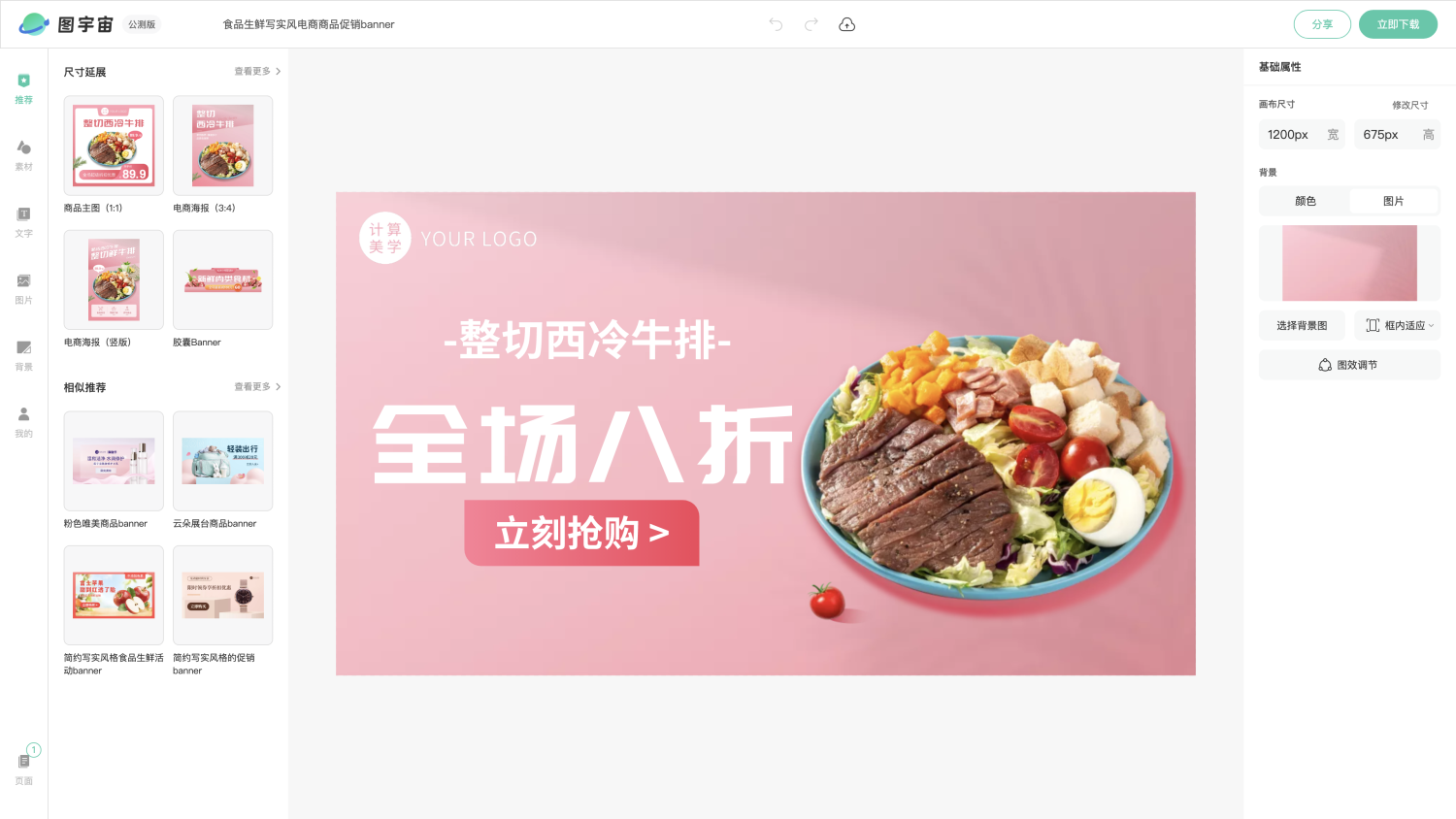 图宇宙-编辑器-食品生鲜写实风电商商品促销banner