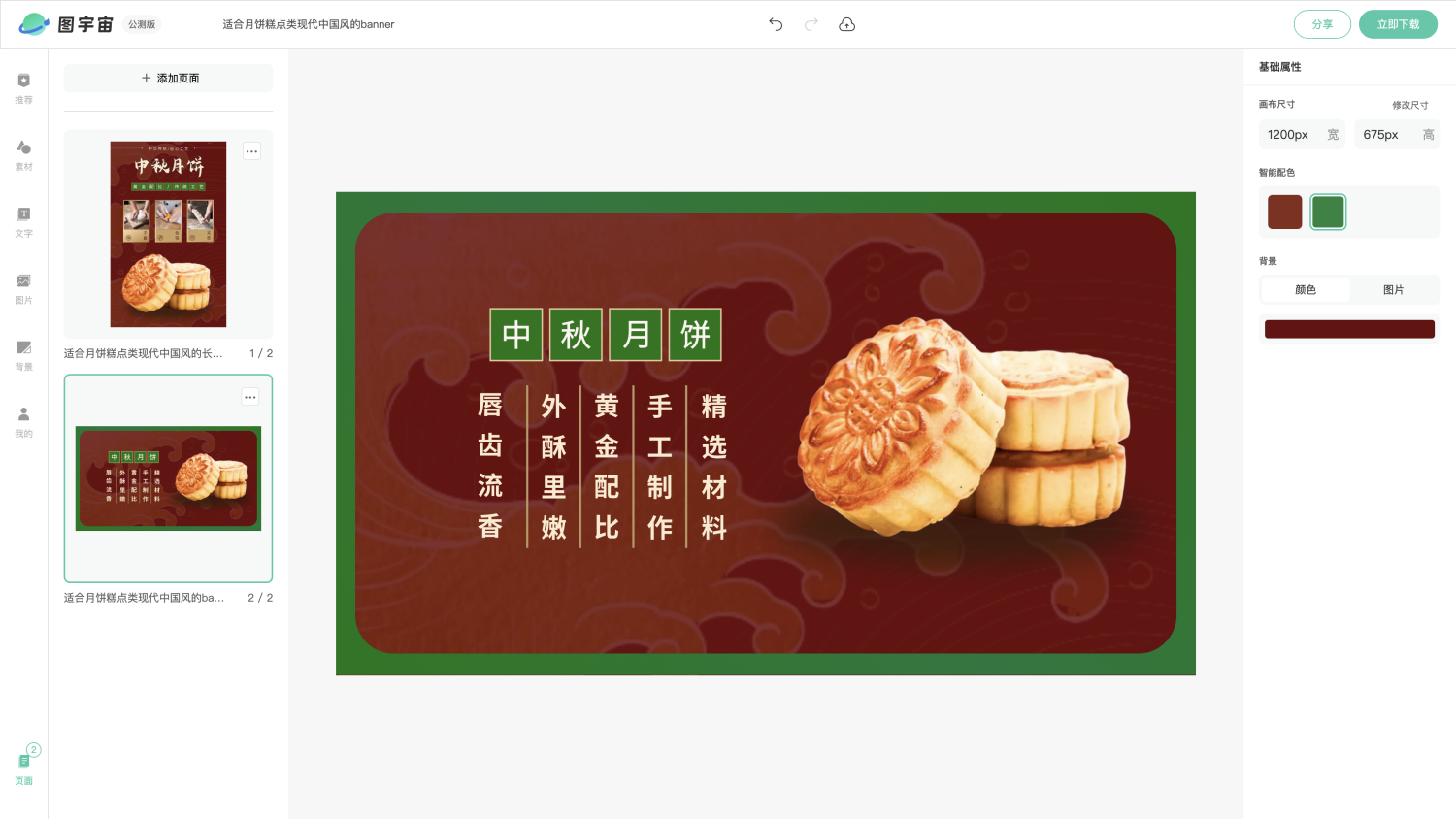图宇宙-编辑器-适合月饼糕点类现代中国风的长图商品海报