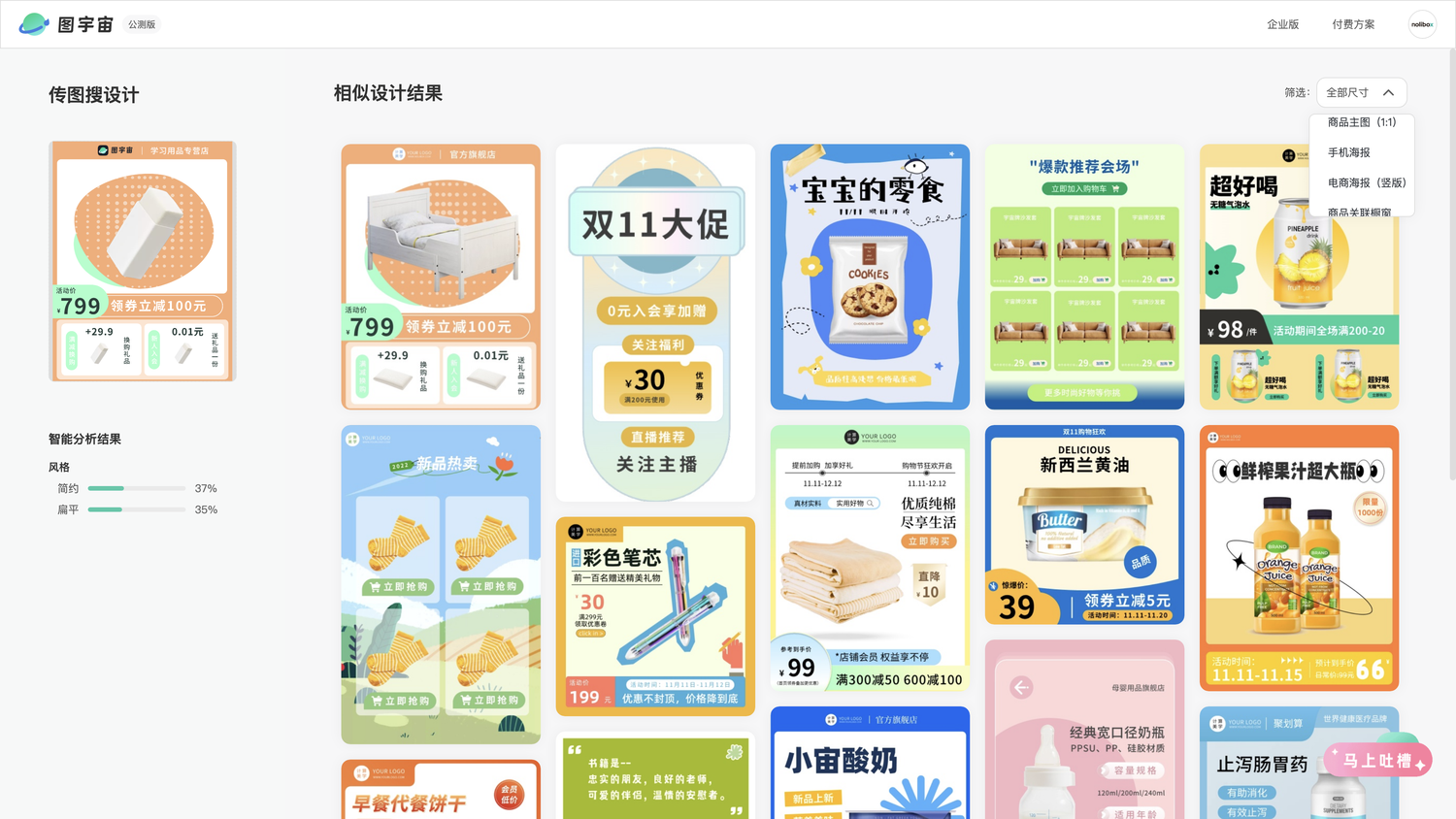 图宇宙-橡皮擦主图传图做设计