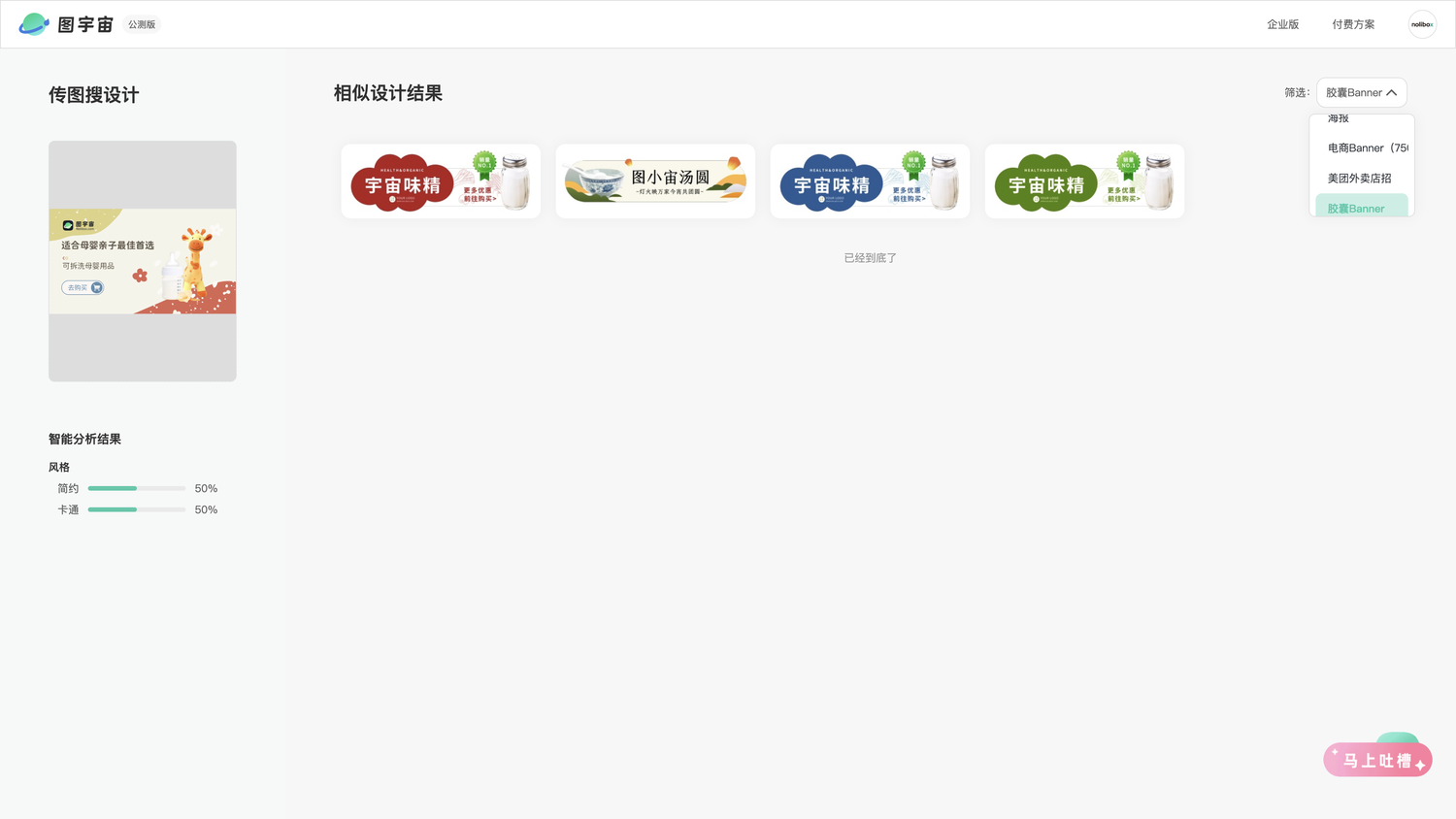 图宇宙-「母婴亲子」胶囊Banner模板中心结果展示