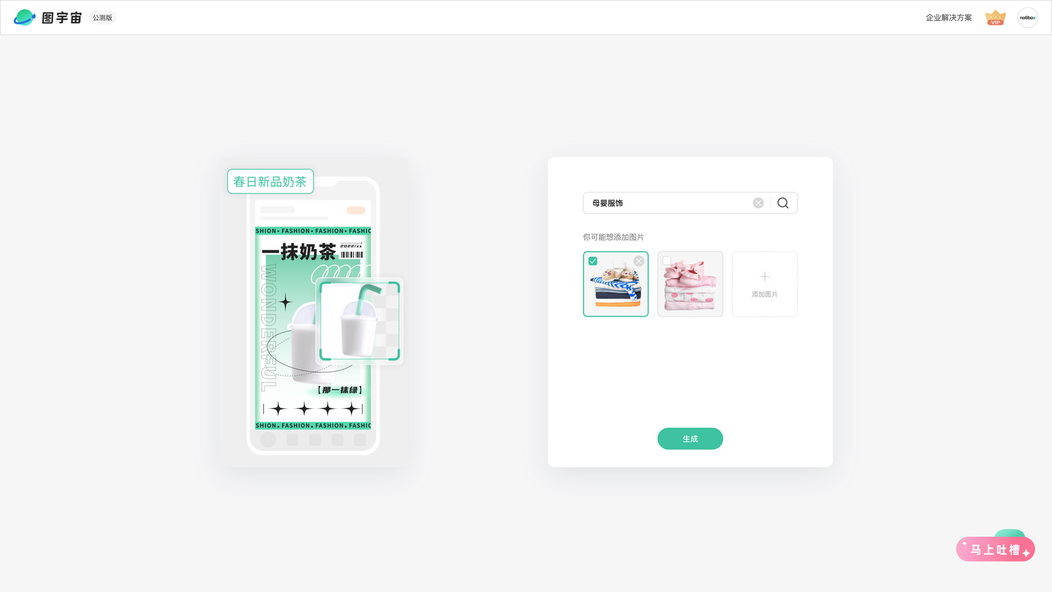 图宇宙-「母婴服饰」商品图生成