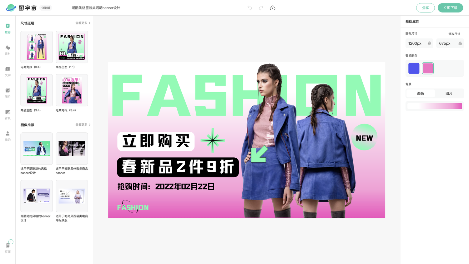 图宇宙-编辑器-潮酷风格服装类活动banner设计