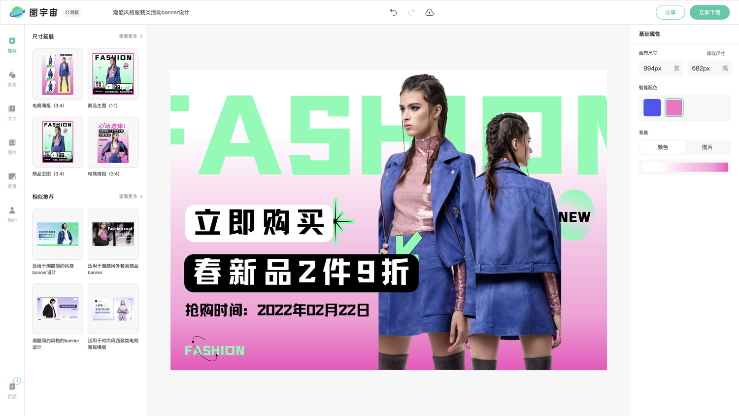 图宇宙-编辑器-潮酷风格服装类活动banner设计