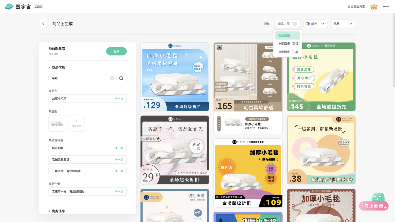 图宇宙-「毛毯」商品主图生成结果展示