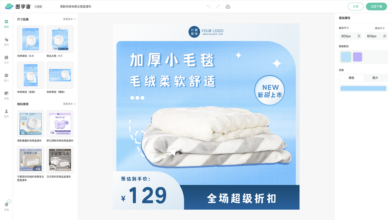 图宇宙-编辑器-清新风格电商主图直通车
