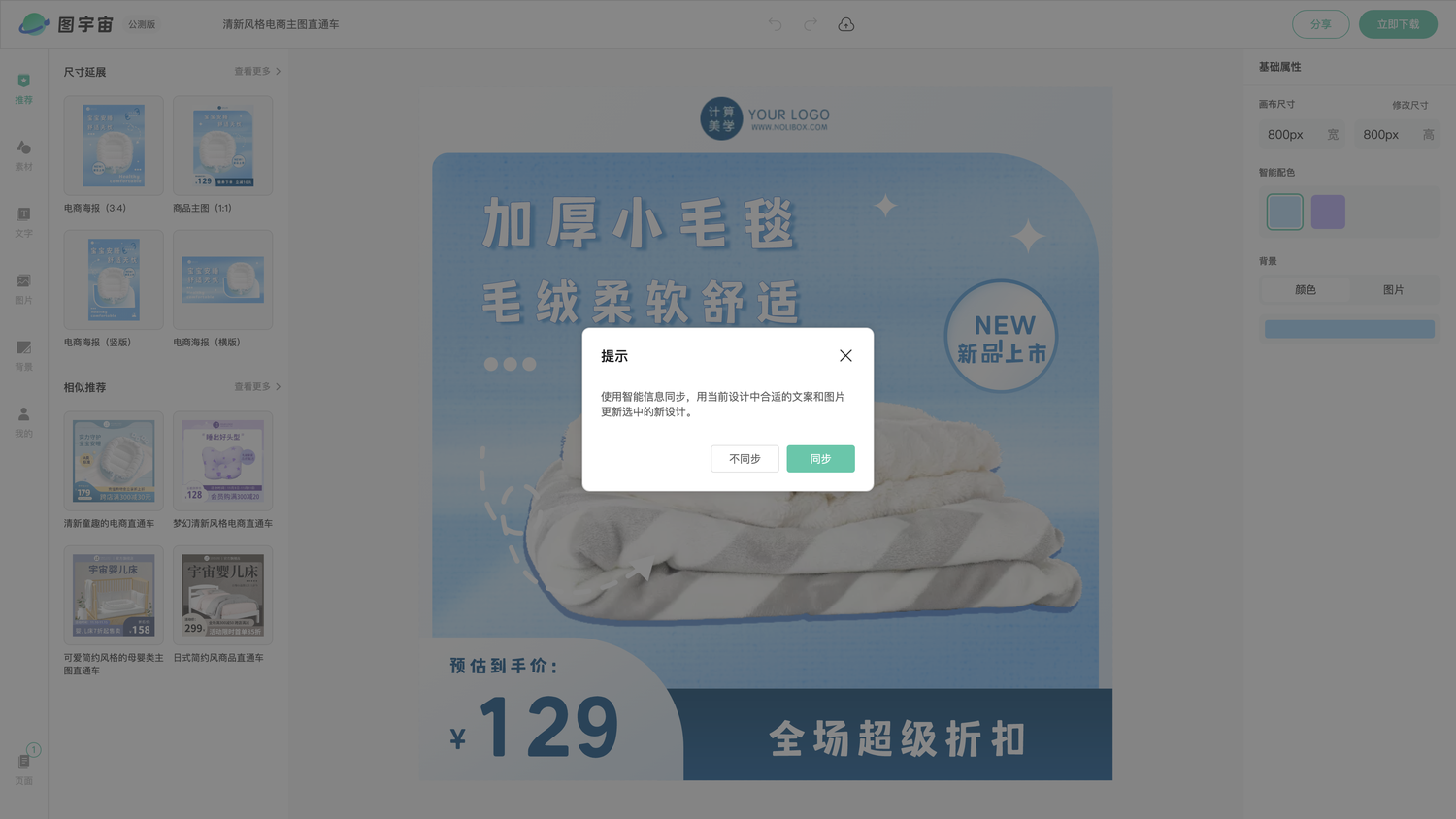 图宇宙-编辑器-清新风格电商主图直通车