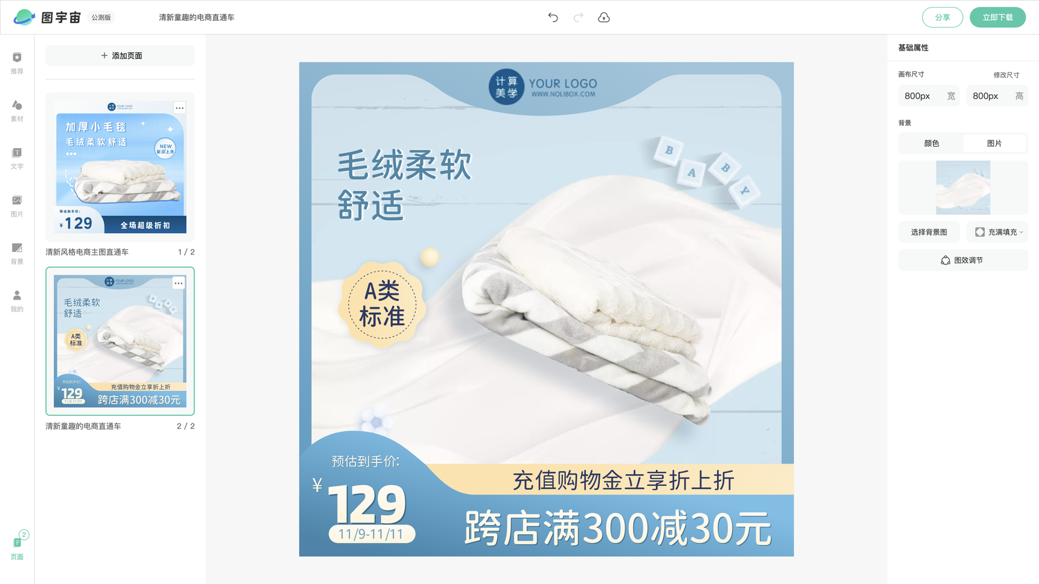 图宇宙-编辑器-清新风格电商主图直通车