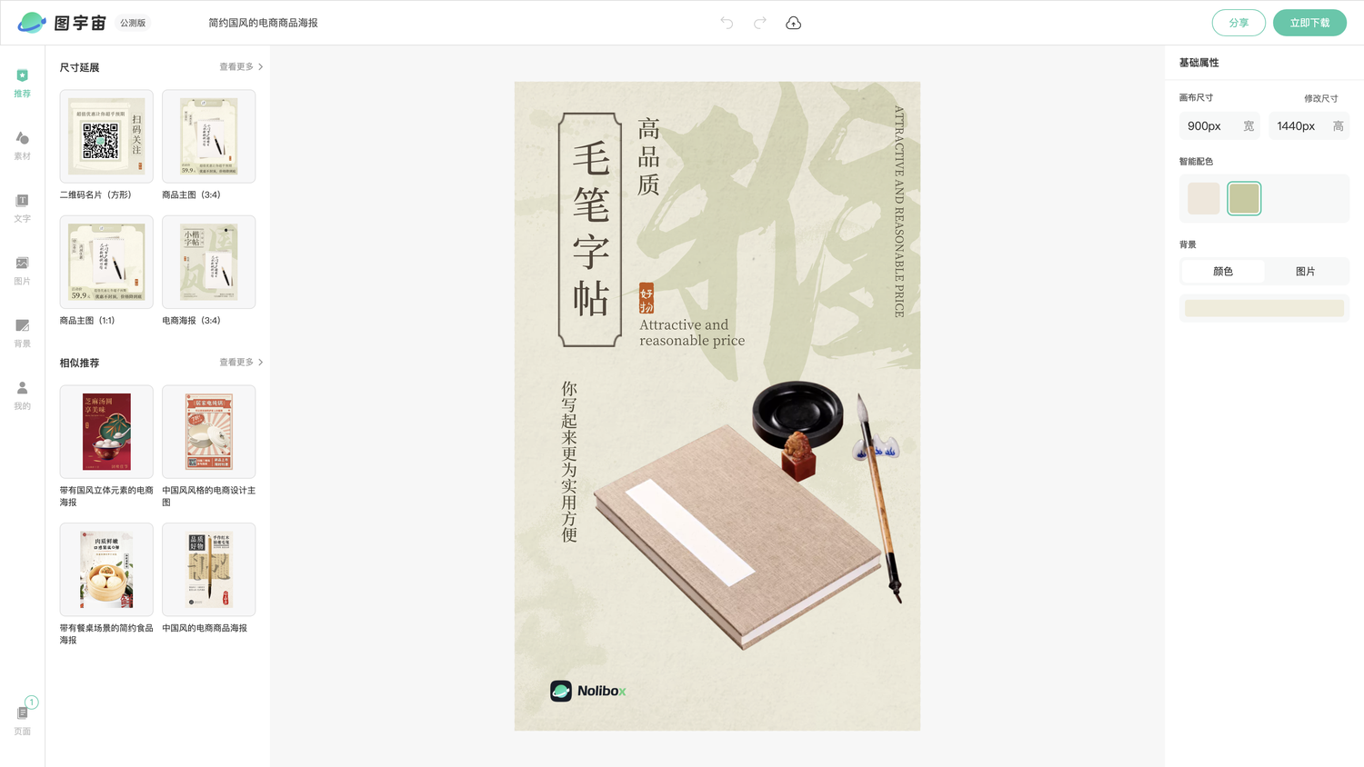 图宇宙-编辑器-简约国风的电商商品海报