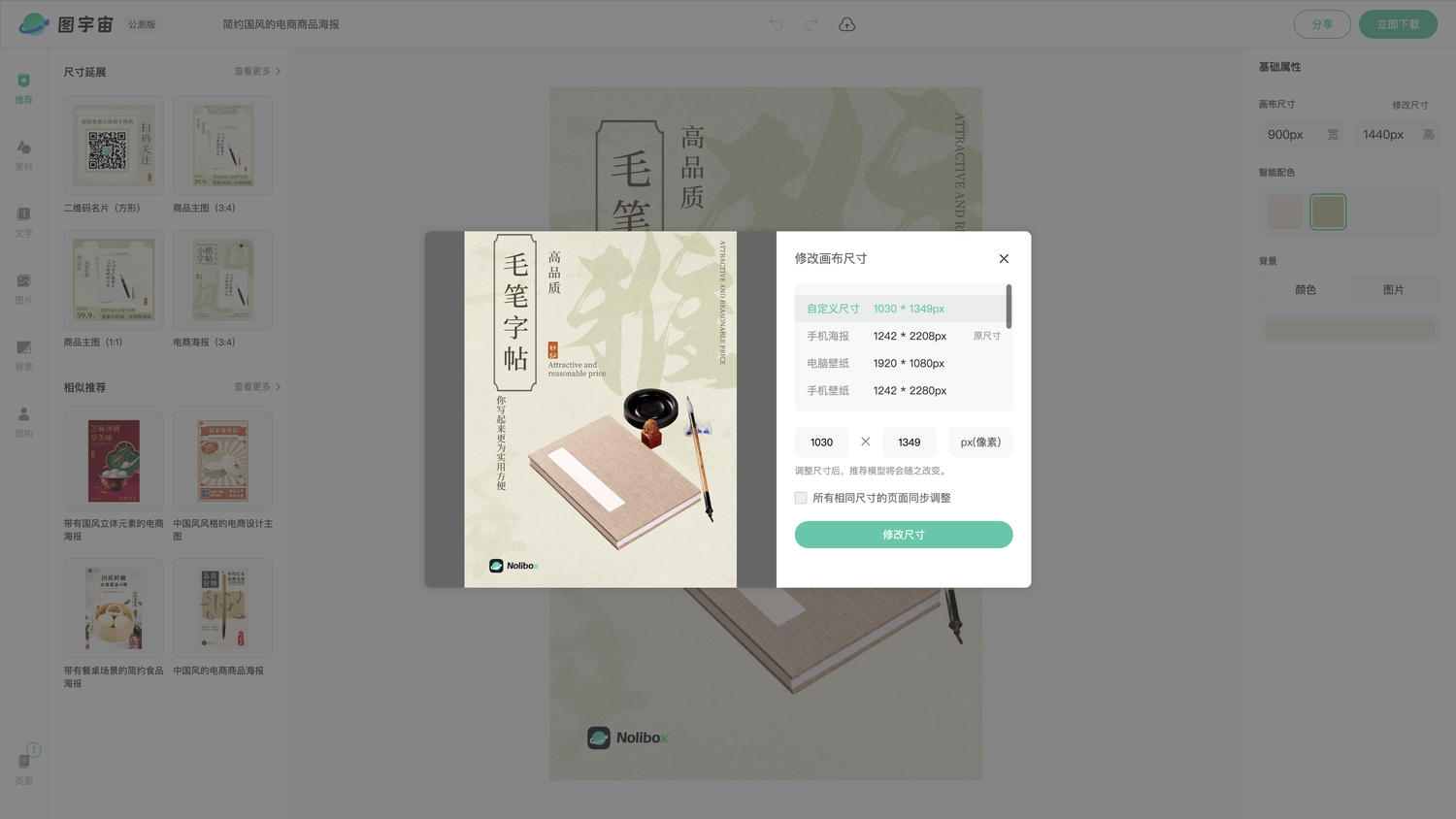 图宇宙-编辑器-简约国风的电商商品海报