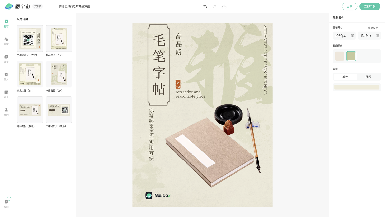 图宇宙-编辑器-简约国风的电商商品海报