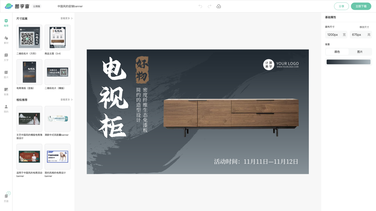 图宇宙-编辑器-中国风的促销banner