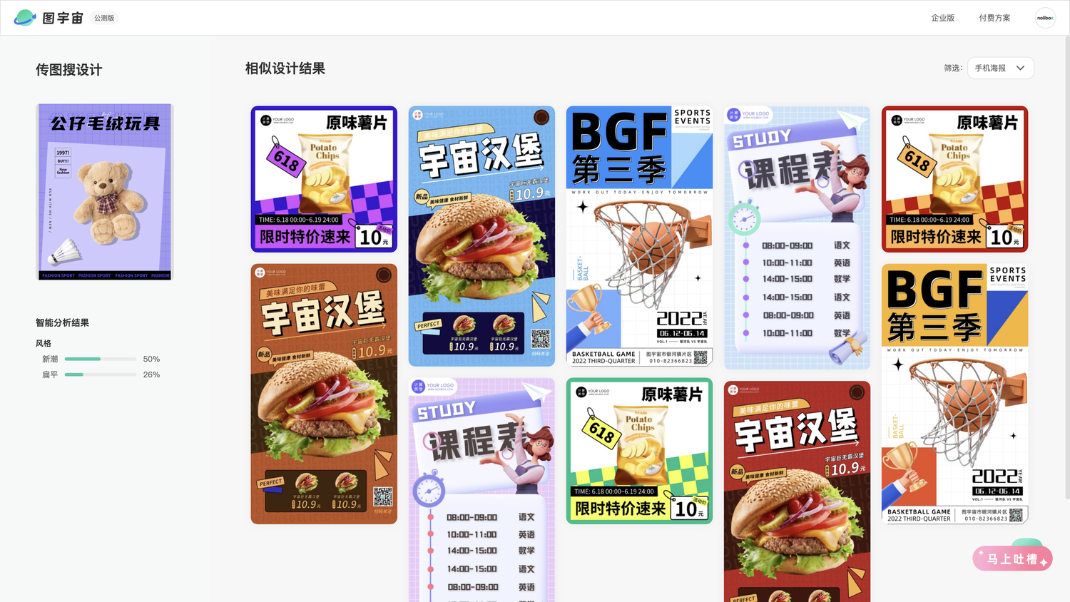 图宇宙-「毛绒玩具」手机海报模板中心结果展示
