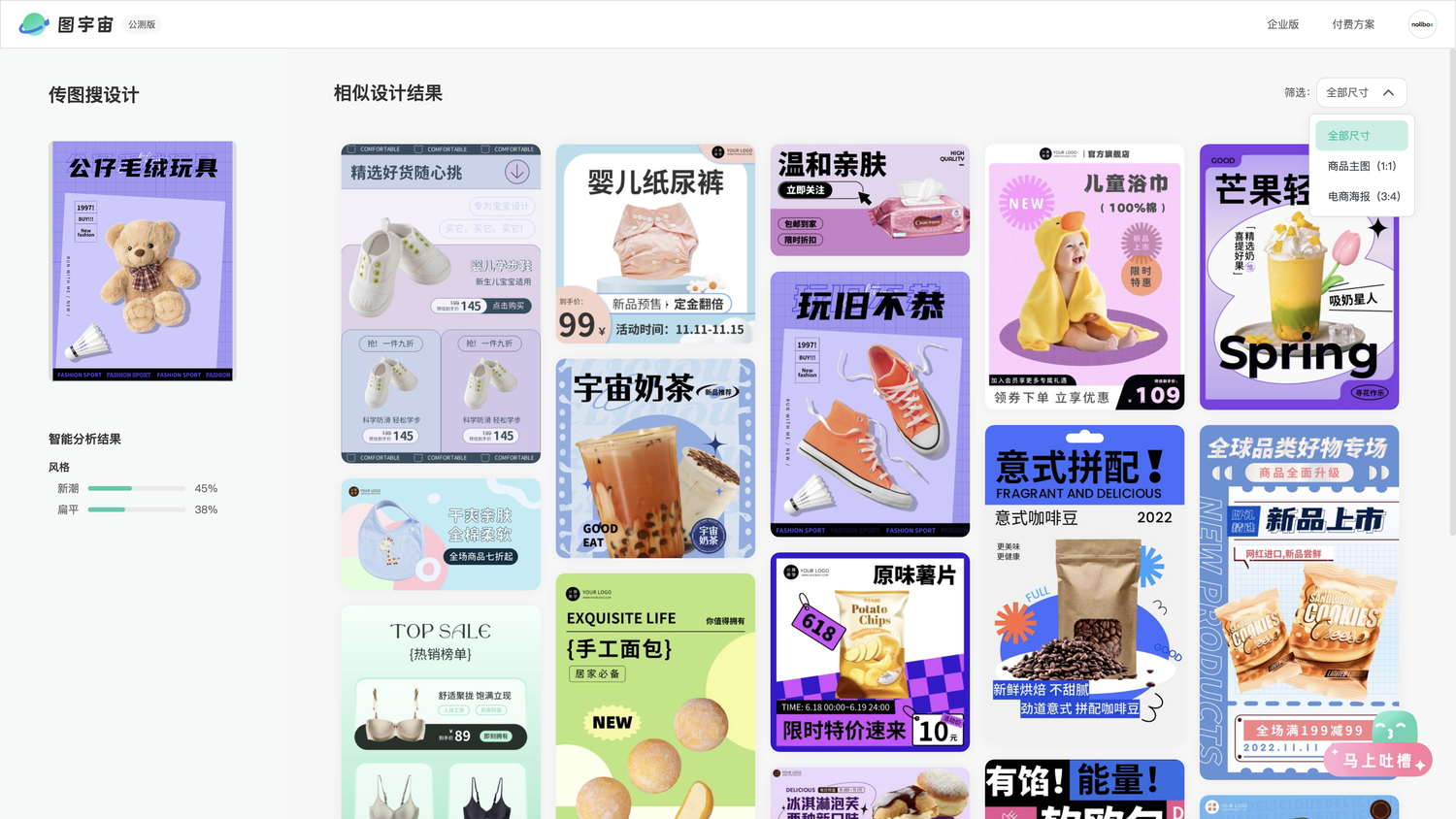 图宇宙-毛绒玩具海报传图做设计