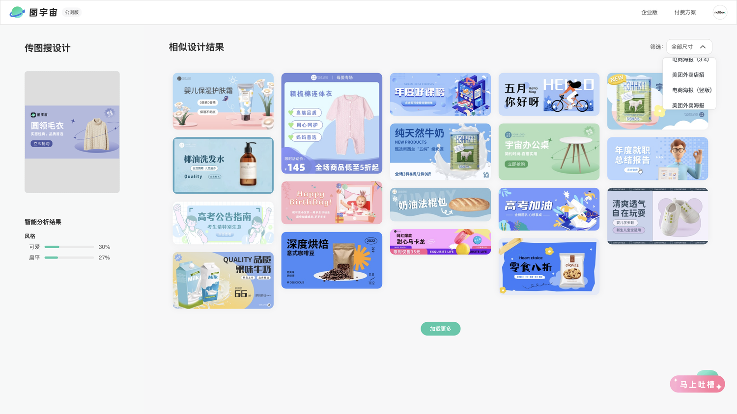 图宇宙-毛衣banner传图做设计