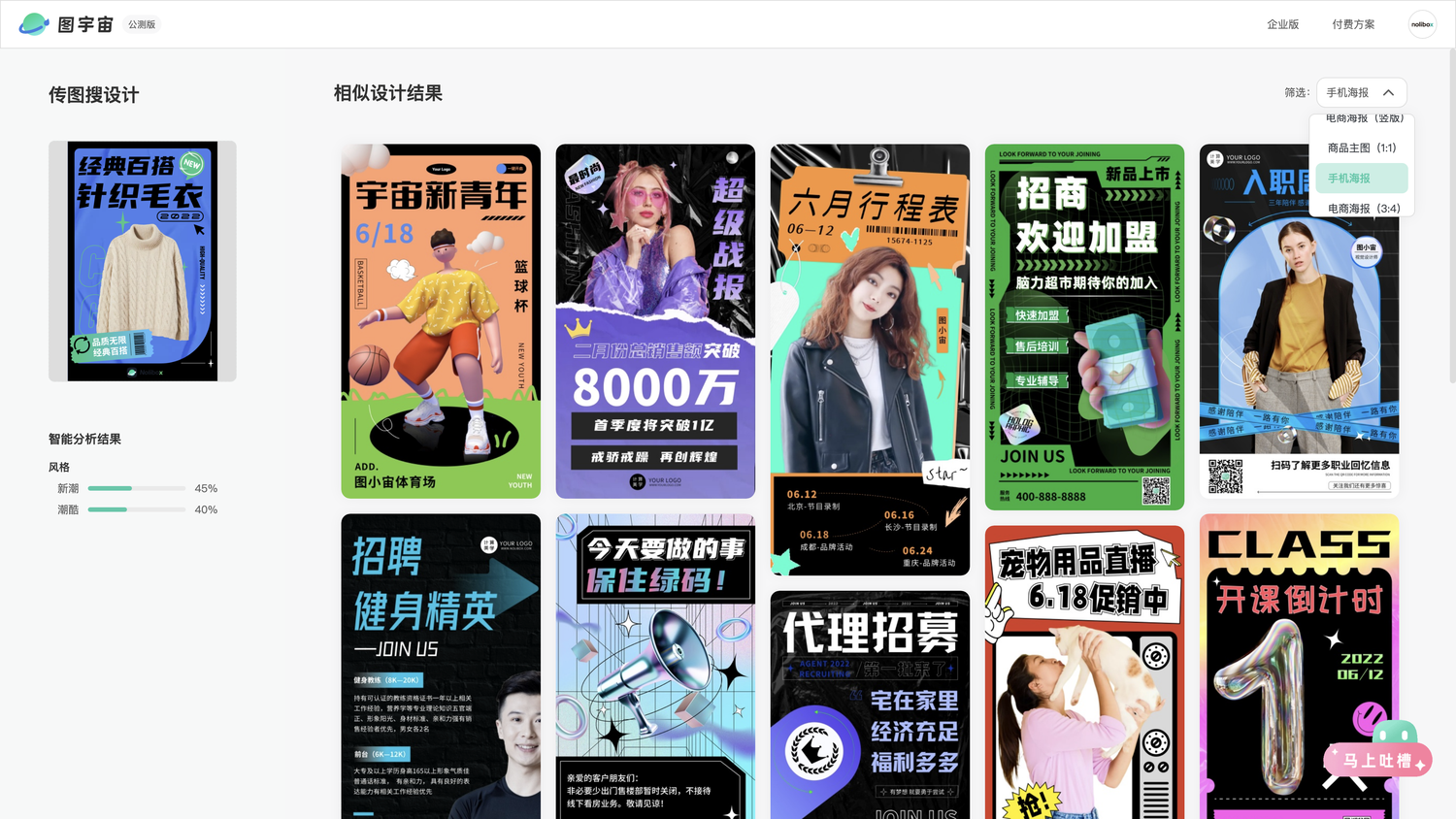 图宇宙-「毛衣」手机海报模板中心结果展示