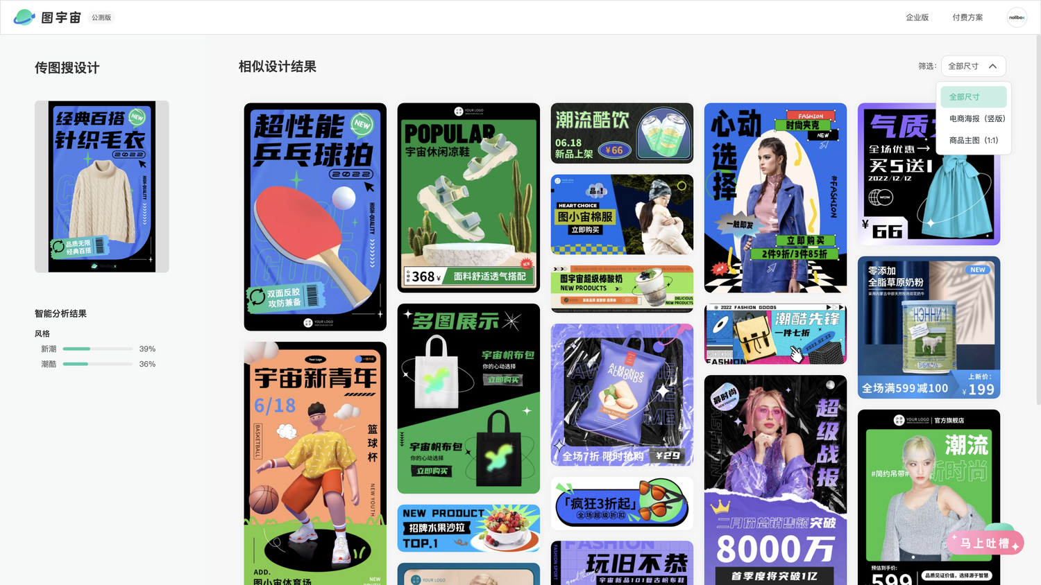 图宇宙-毛衣海报传图做设计